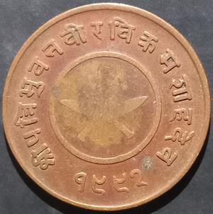 Nepal 2 Paisa 1935~1942 Reduced Size