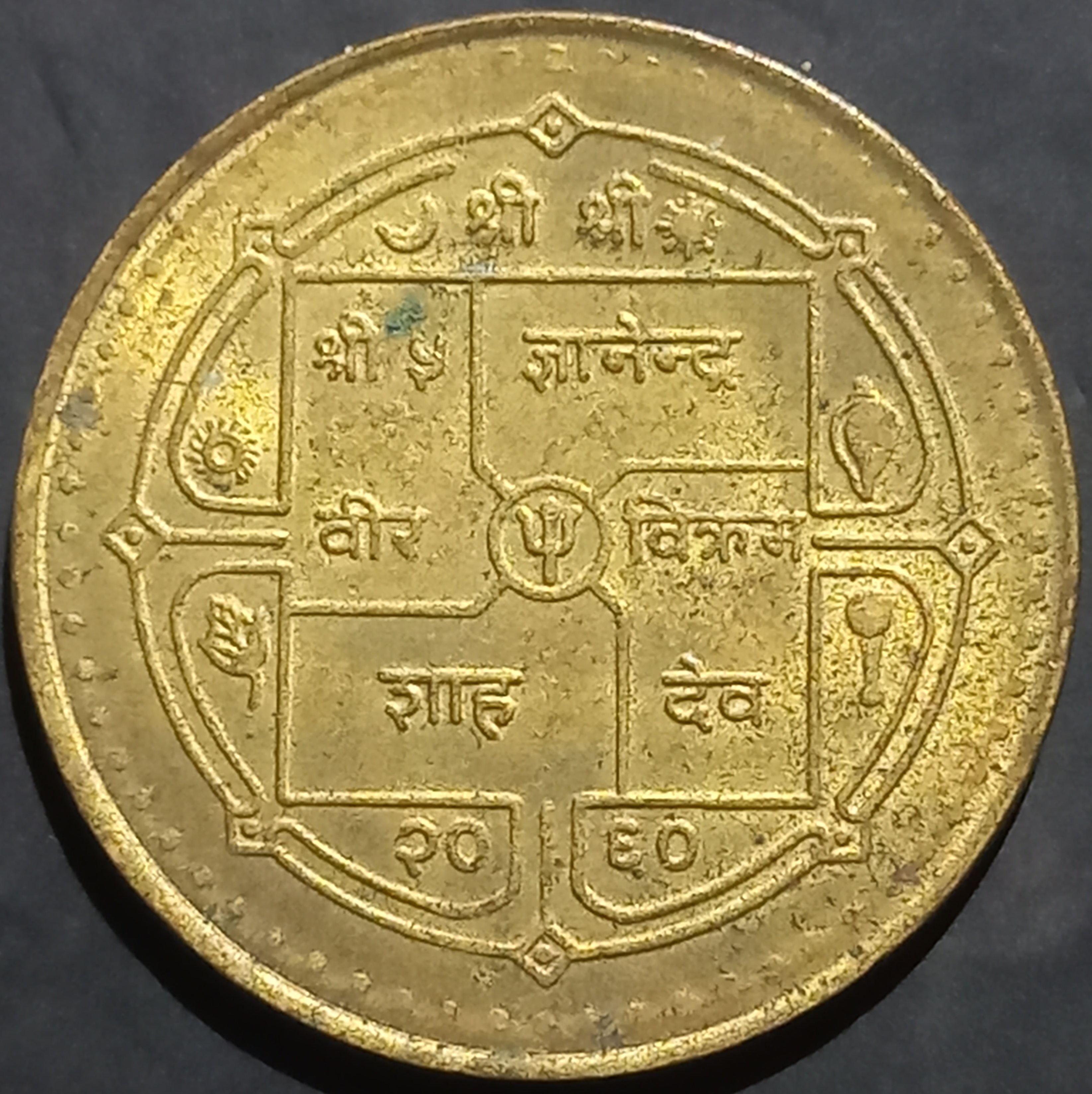 Nepal 2 Rupee 2001~2003