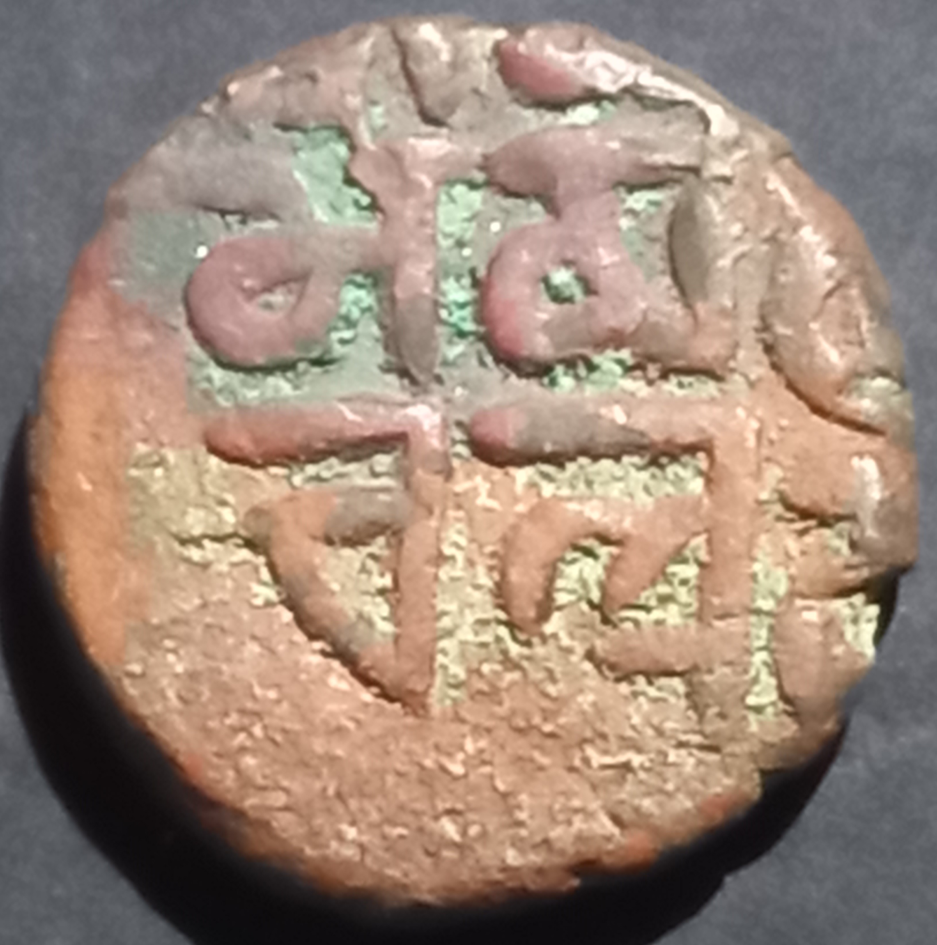 Nasiruddin Muhammad Qarlugh 1 Jital 1249~1260