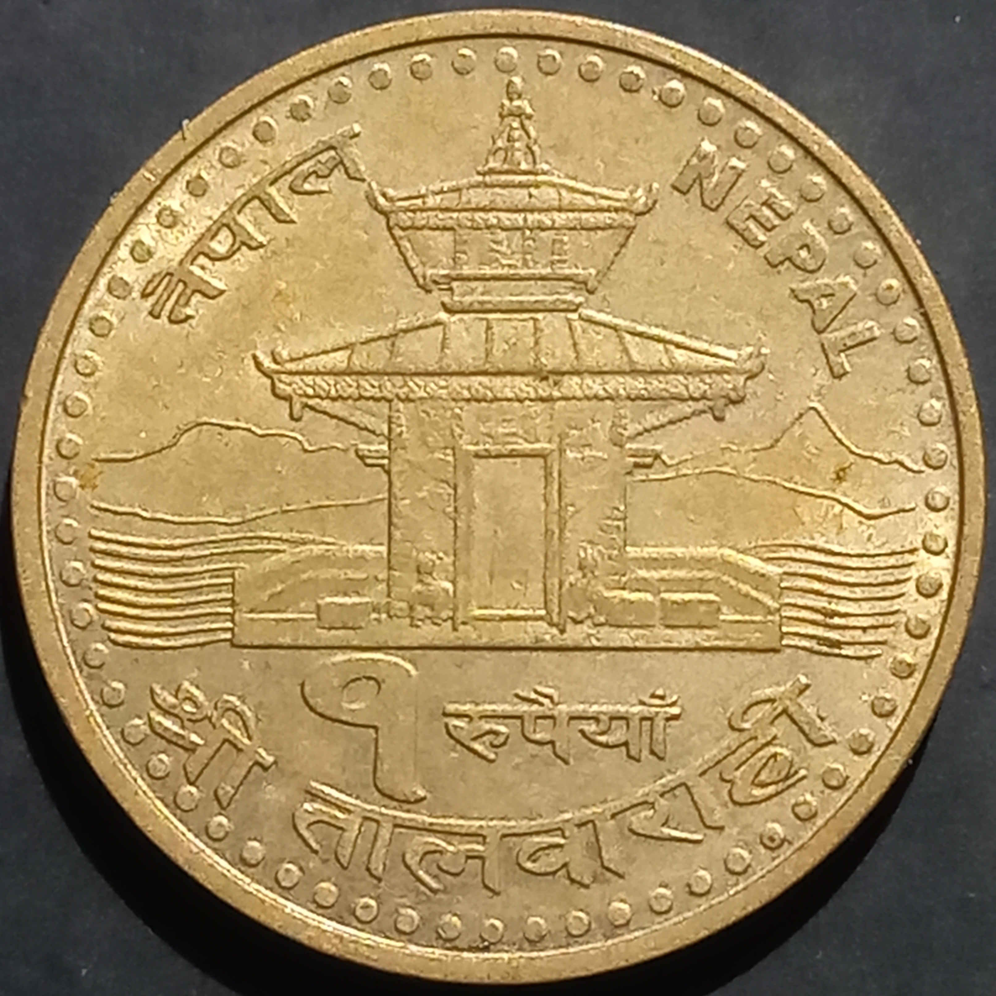 Nepal 1 Rupee 2005 Gyanendar
