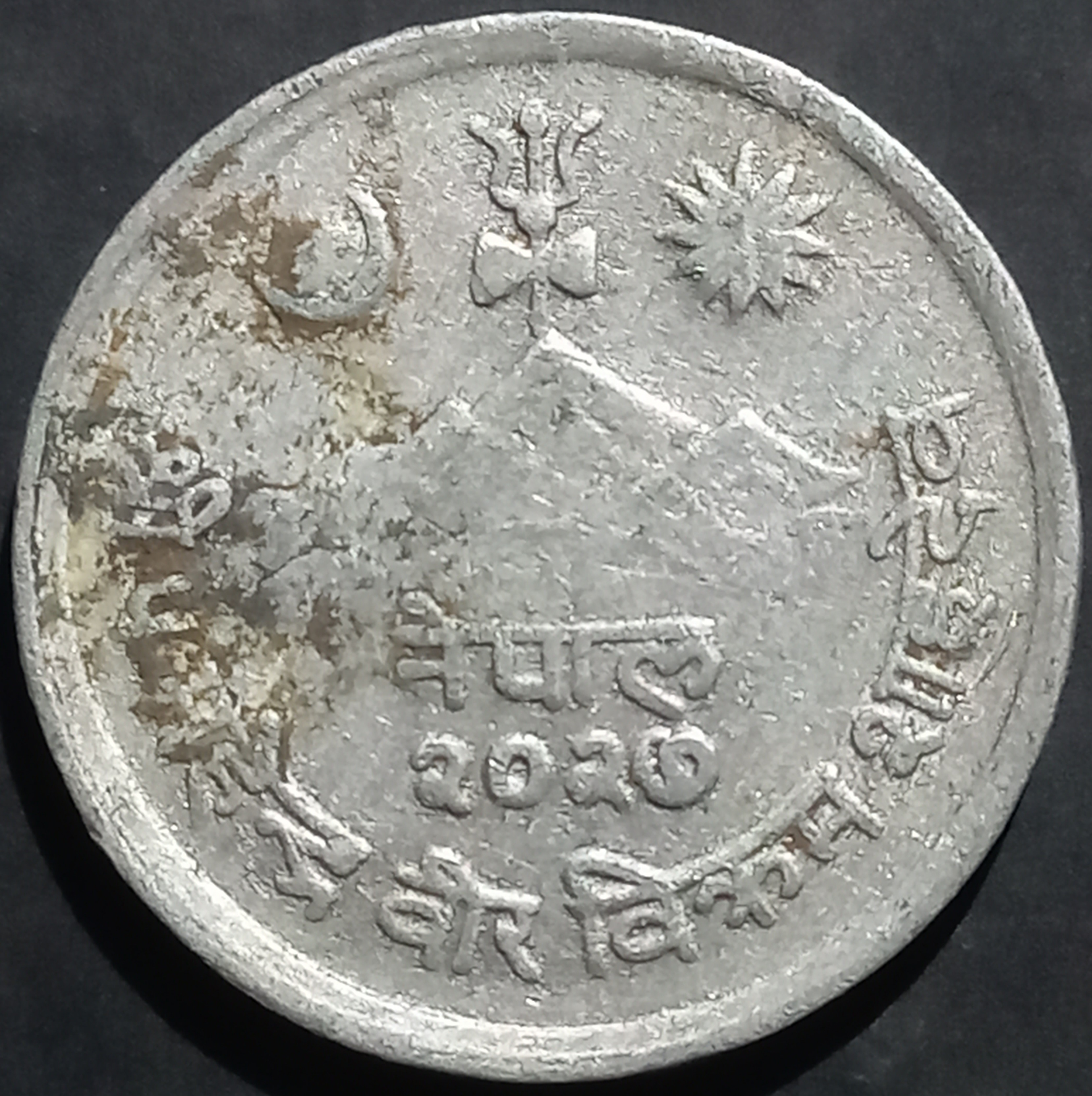 Nepal 5 Paisa 1966~1971 Mahender