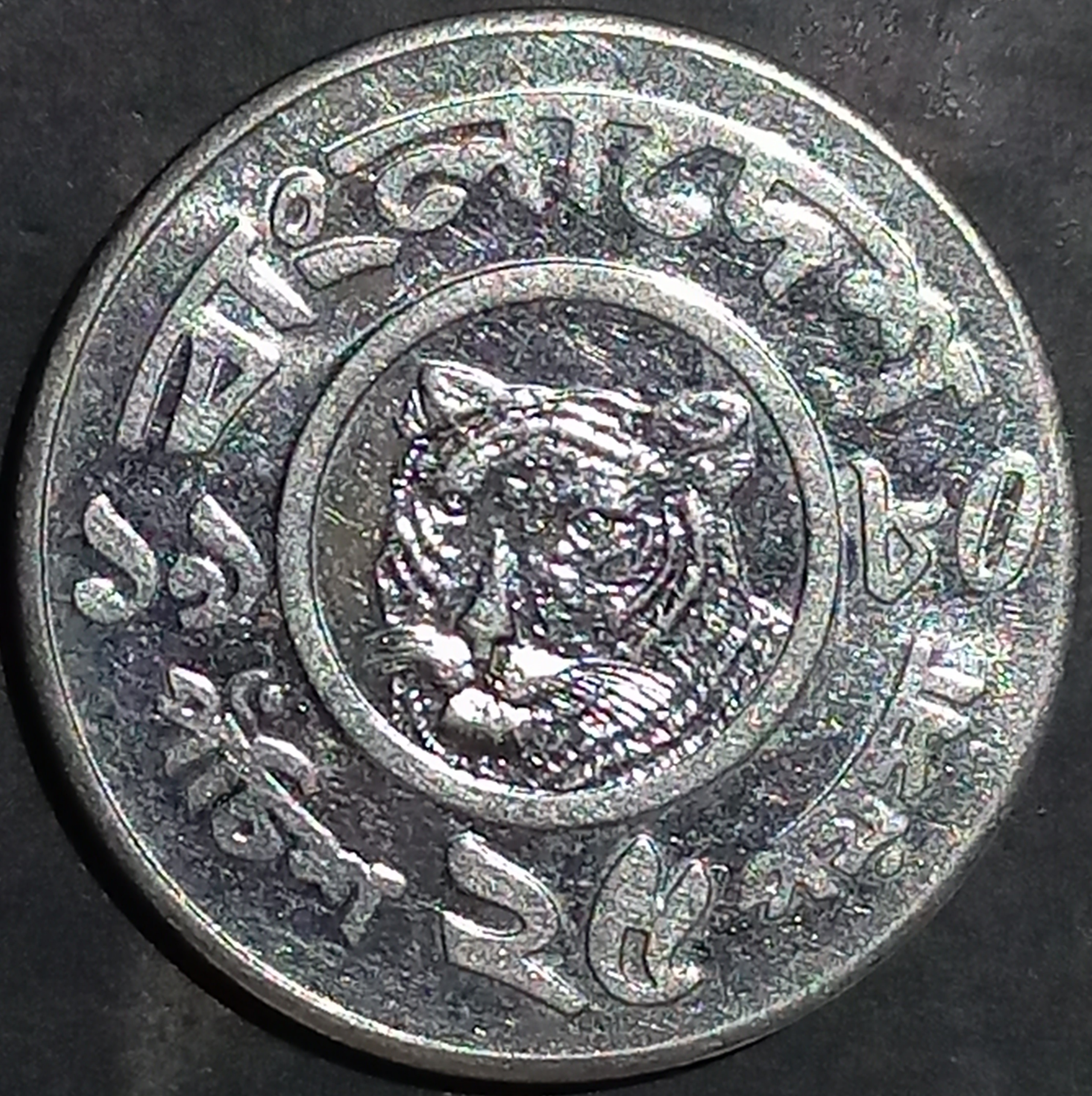 Bangladesh 25 Poisha 1977~1994