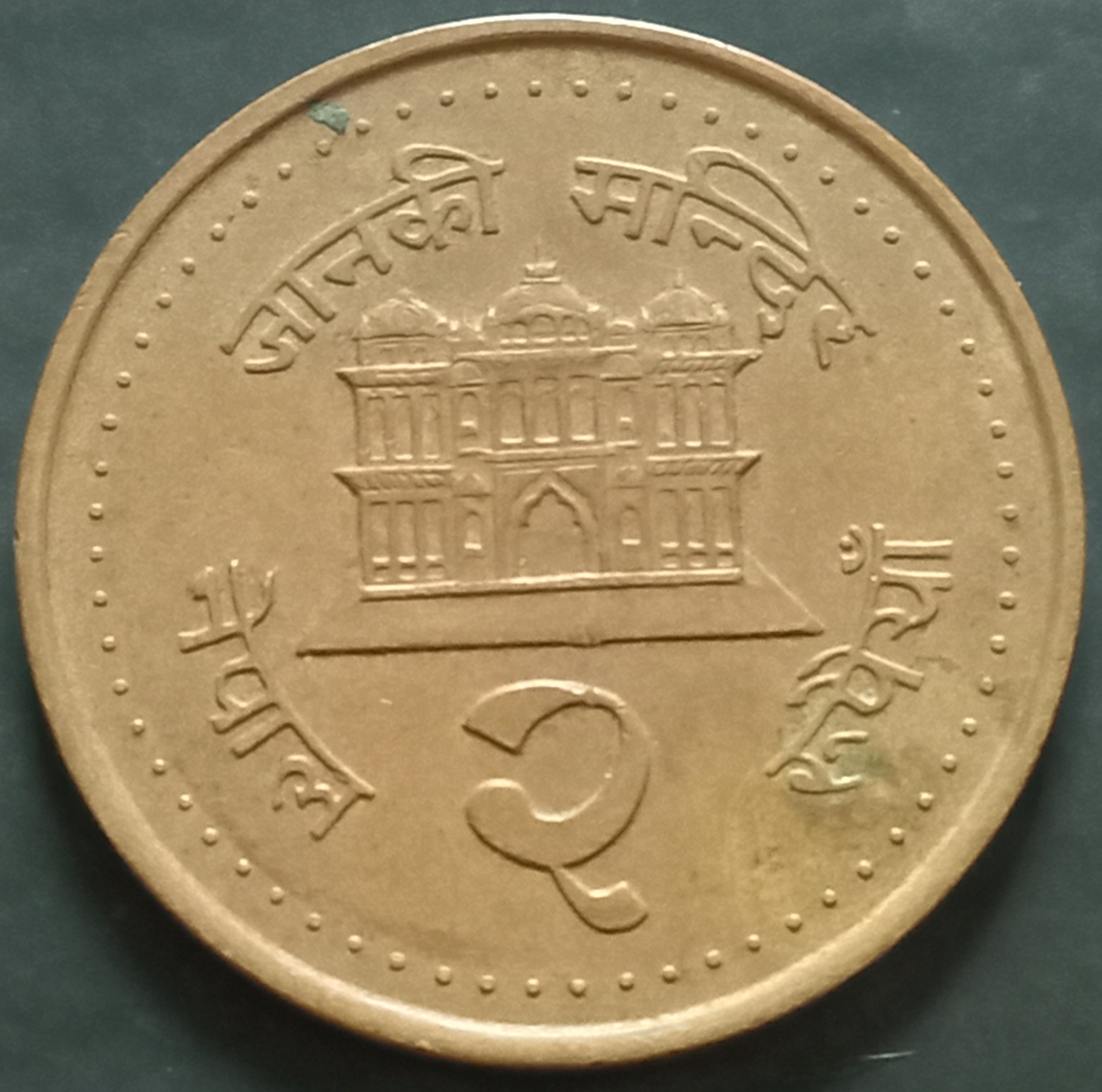 Nepal 2 Rupee 2003 Gyanender Magnetic