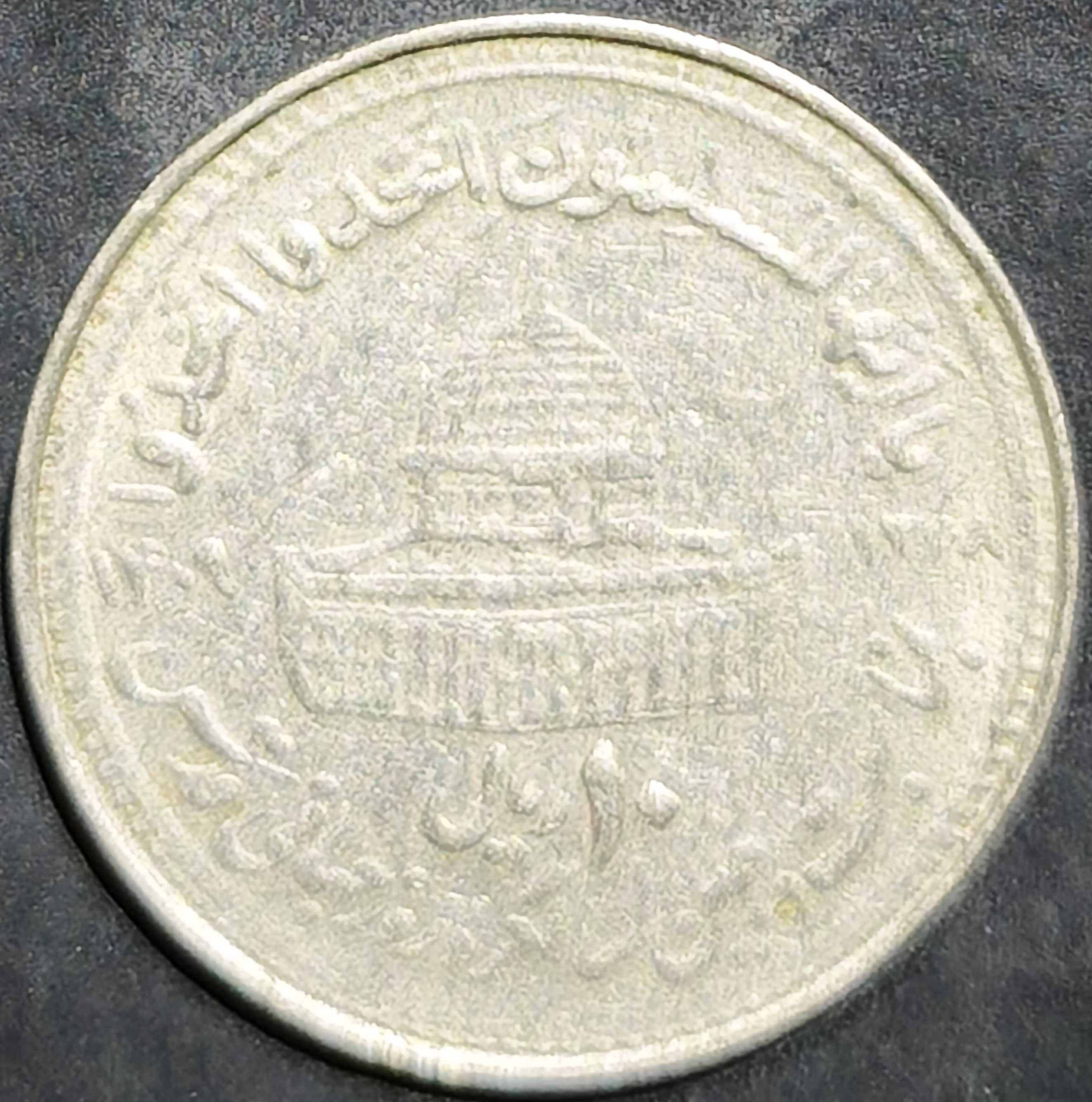 Iran 10 Rial 1989 Large Denomination
