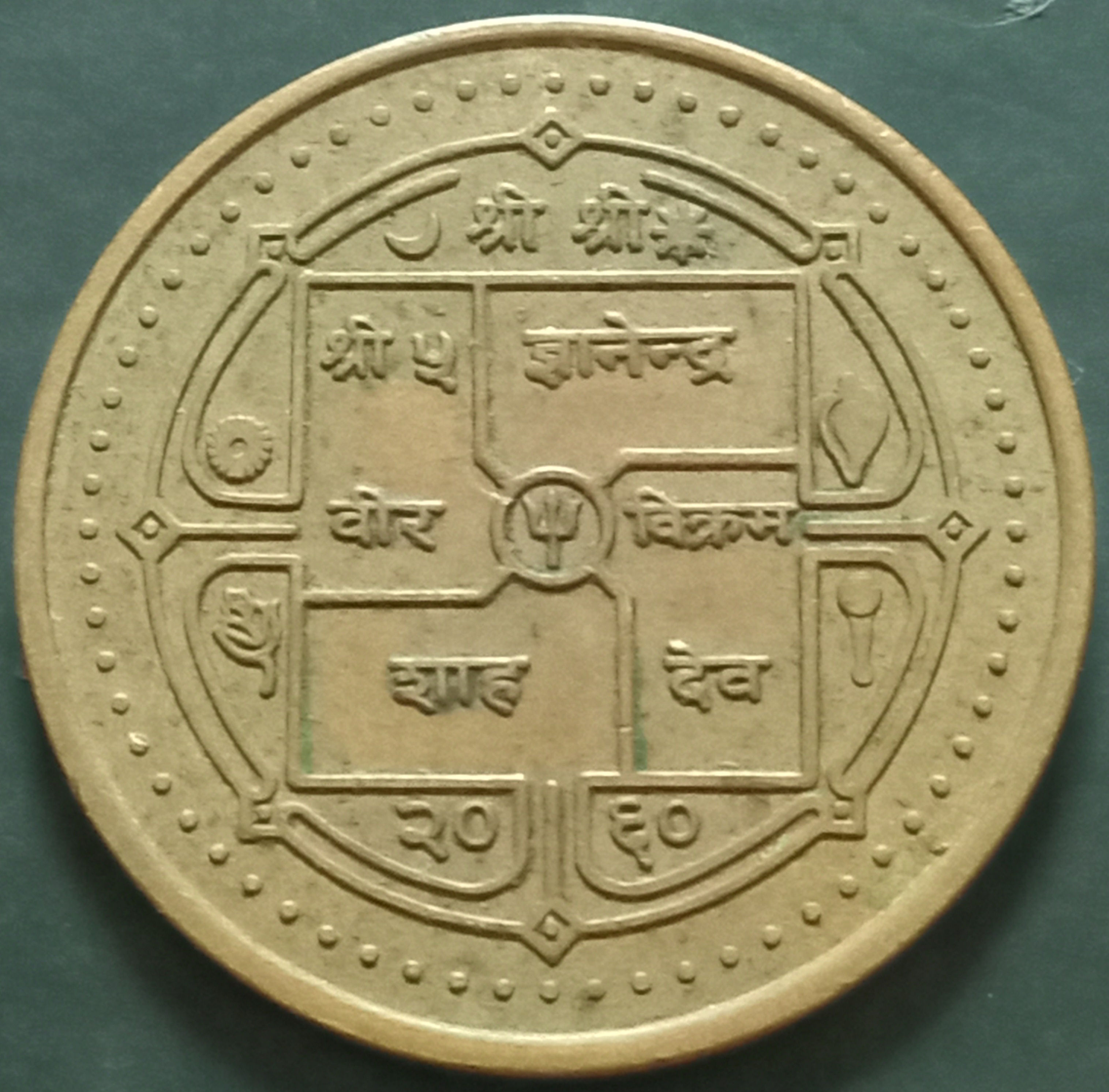 Nepal 2 Rupee 2003 Gyanender Magnetic