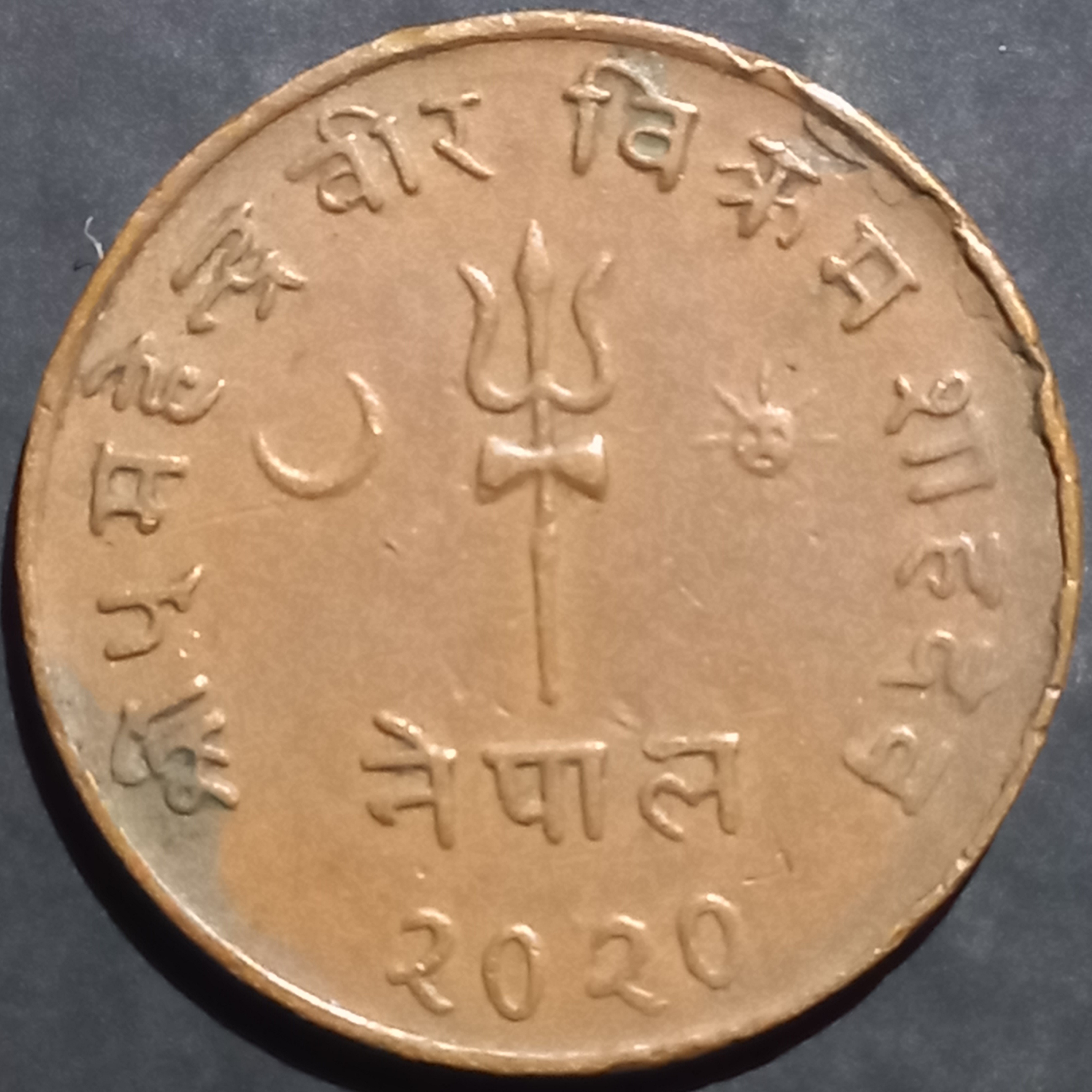 Nepal 5 Paisa 1957~1963