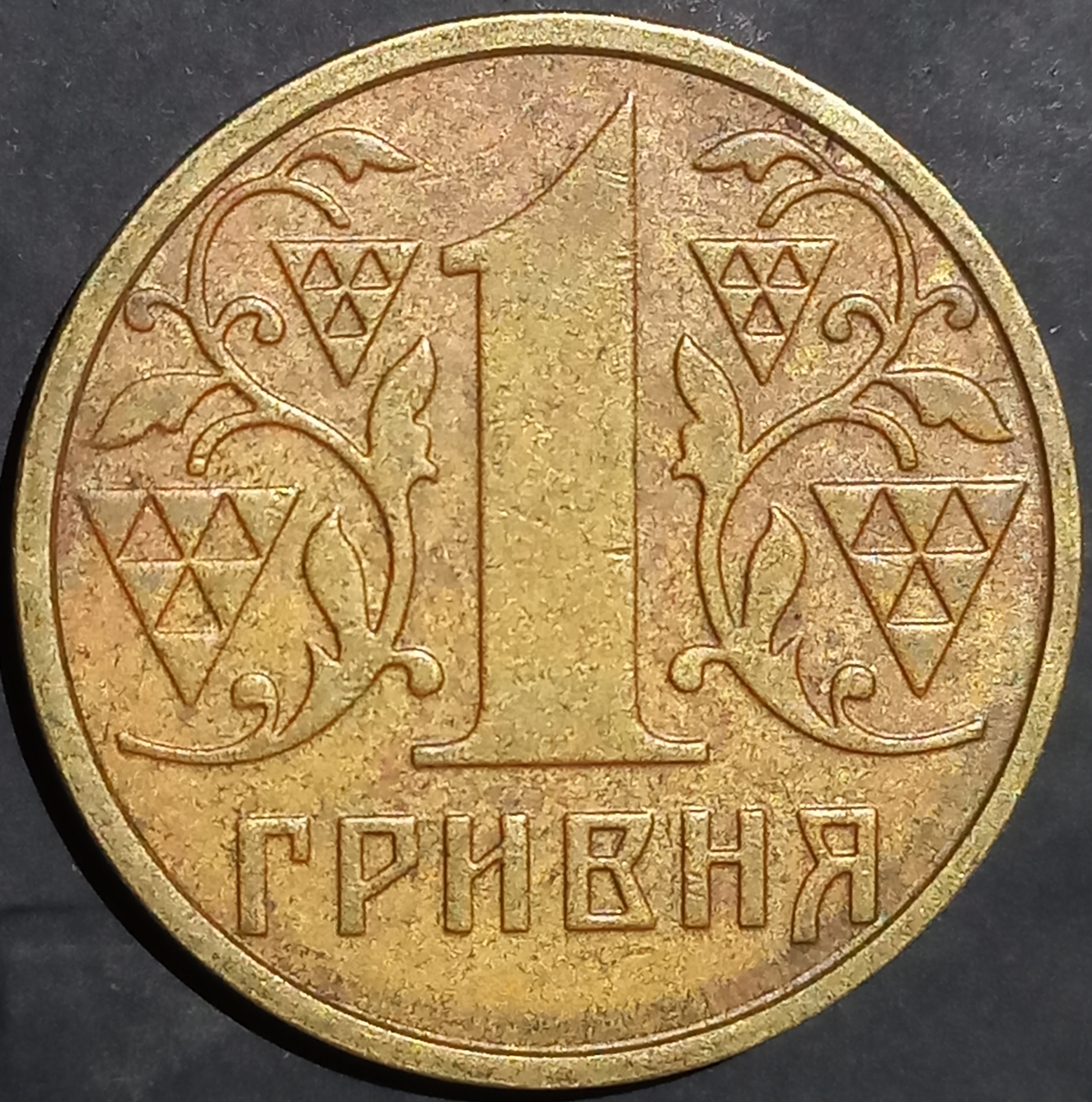 Ukraine 1 Hryvnia 2002~2003