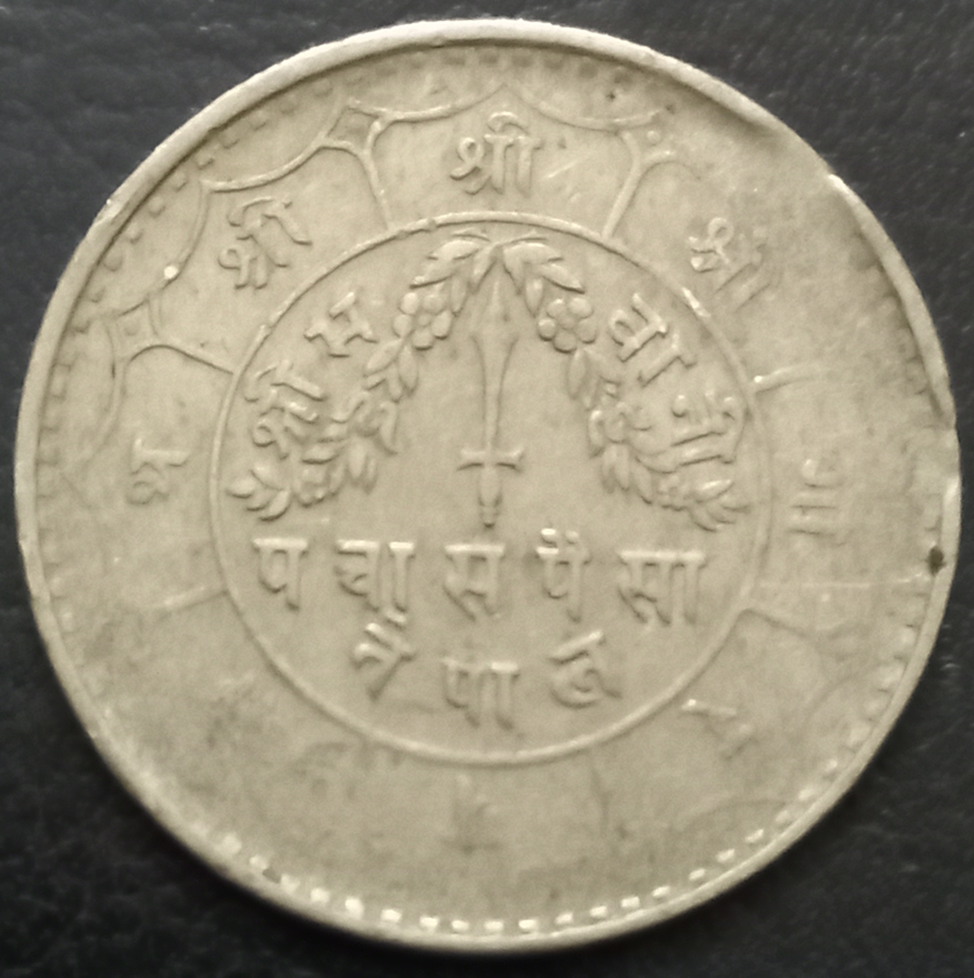 Nepal 50 Paisa 1954~1963 Mahender