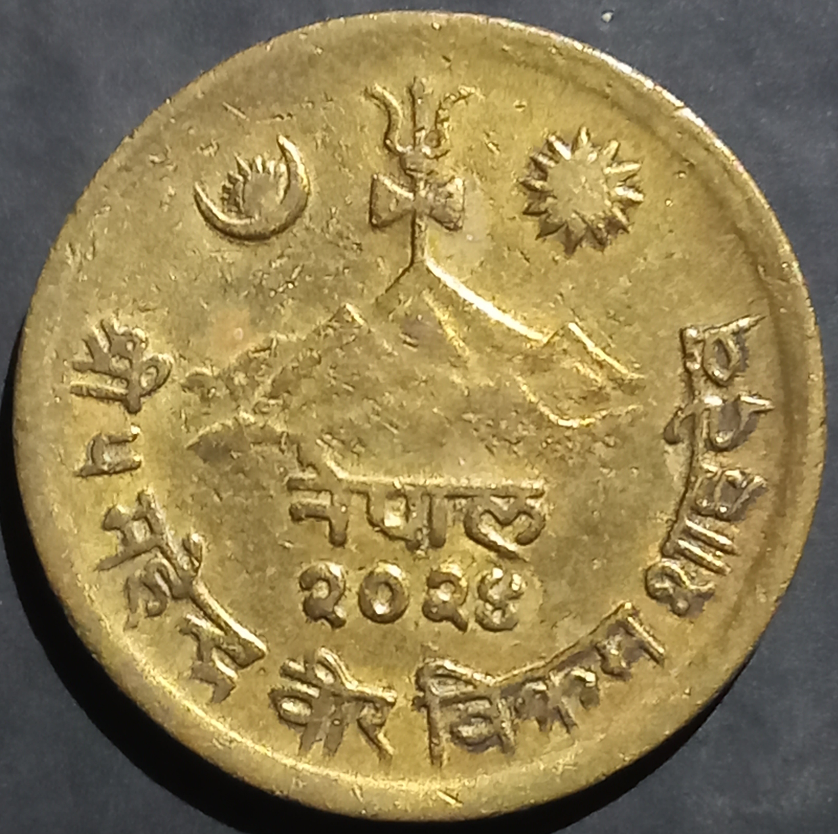 Nepal 10 Paisa 1966~1971 Mahender