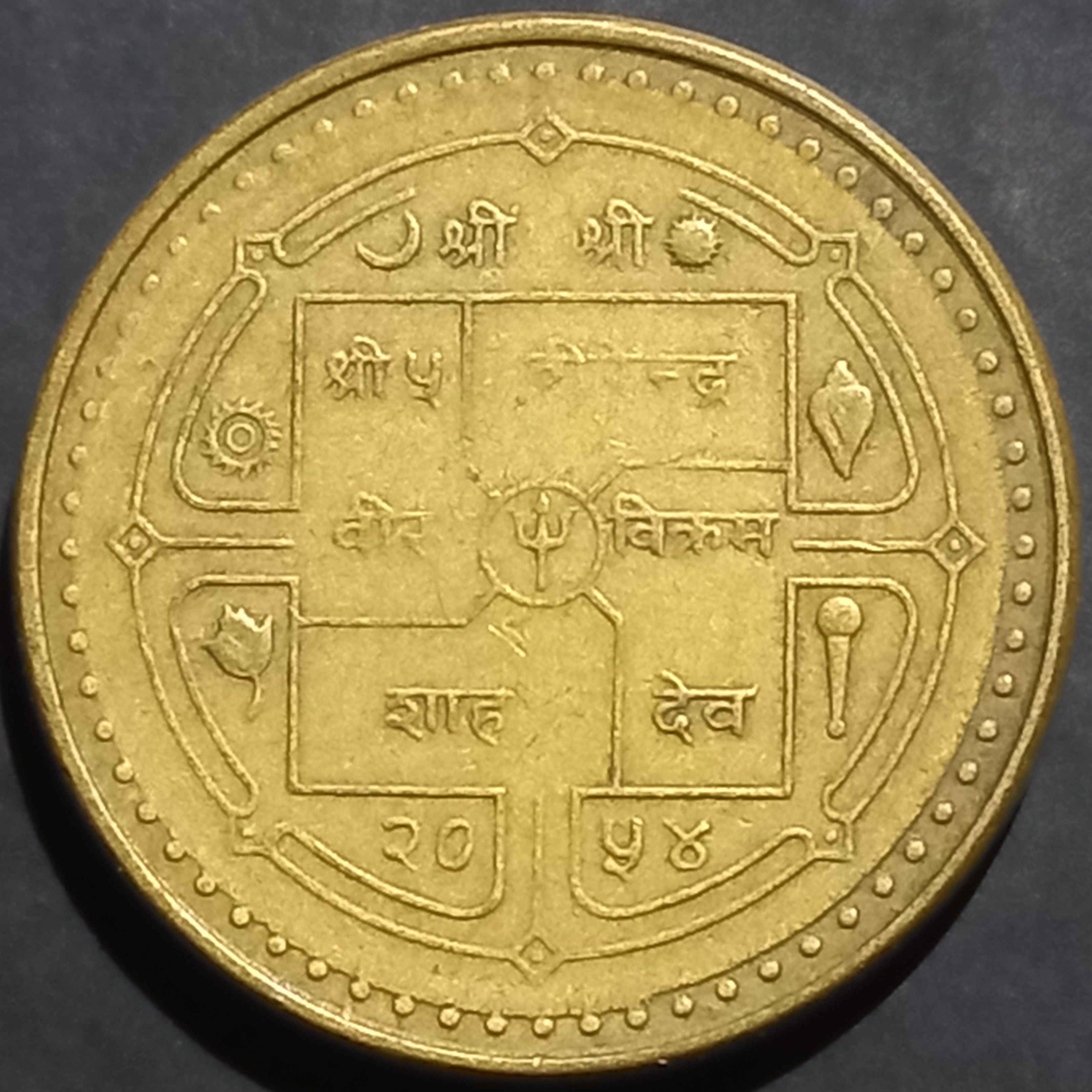 Nepal 1 Rupee 1997 Visit Nepal