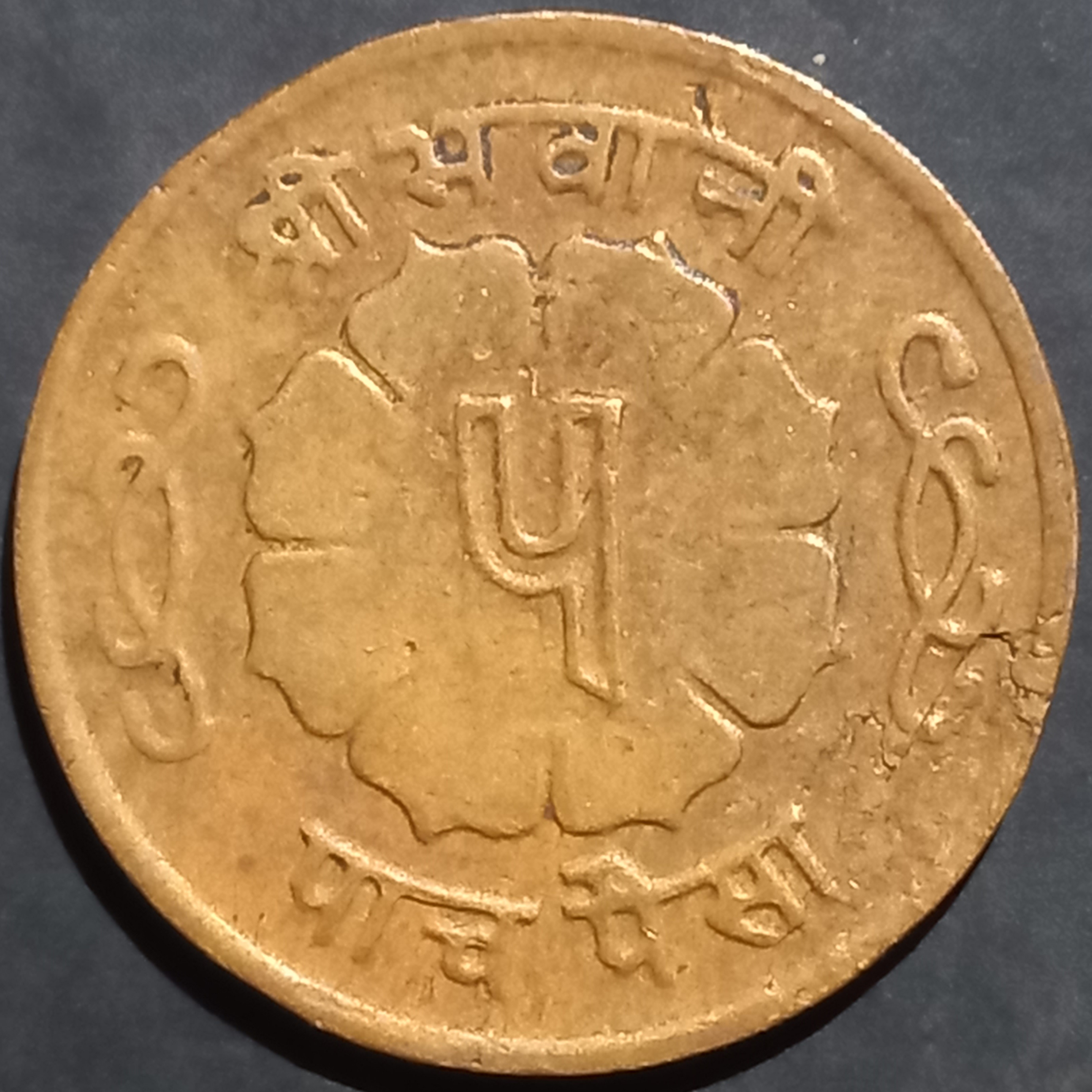 Nepal 5 Paisa 1964~1966