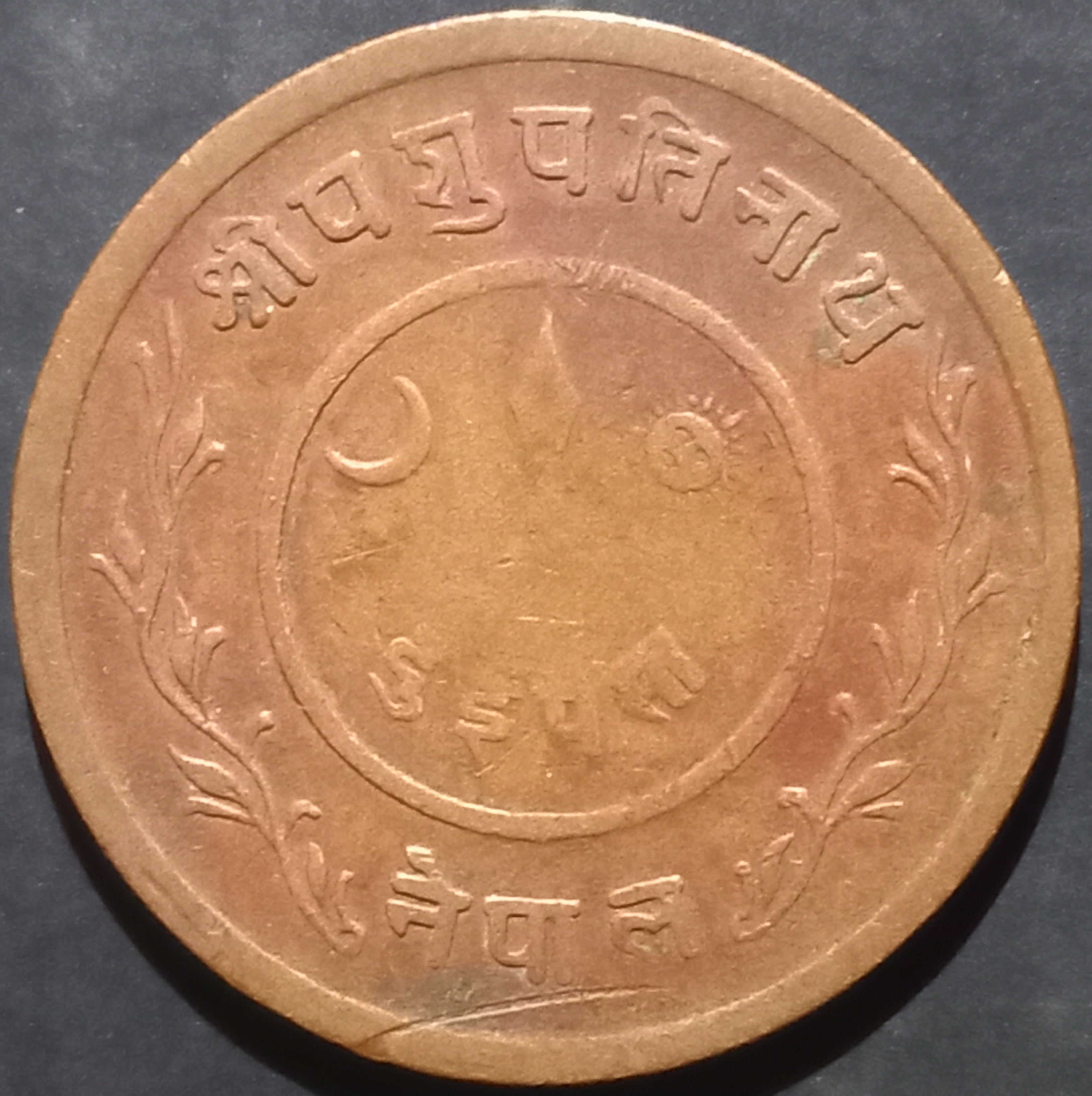 Nepal 2 Paisa 1935~1942 Reduced Size