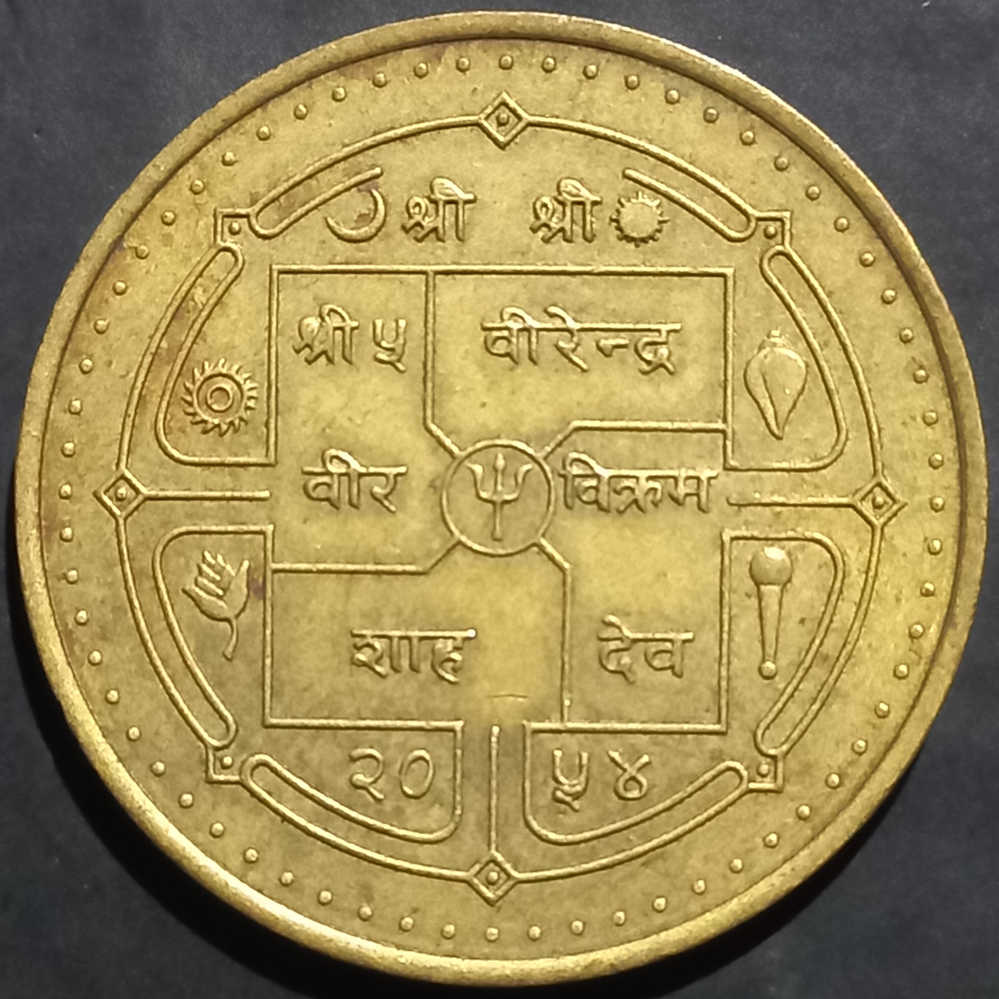 Nepal 2 Rupee 1997 Visit Nepal