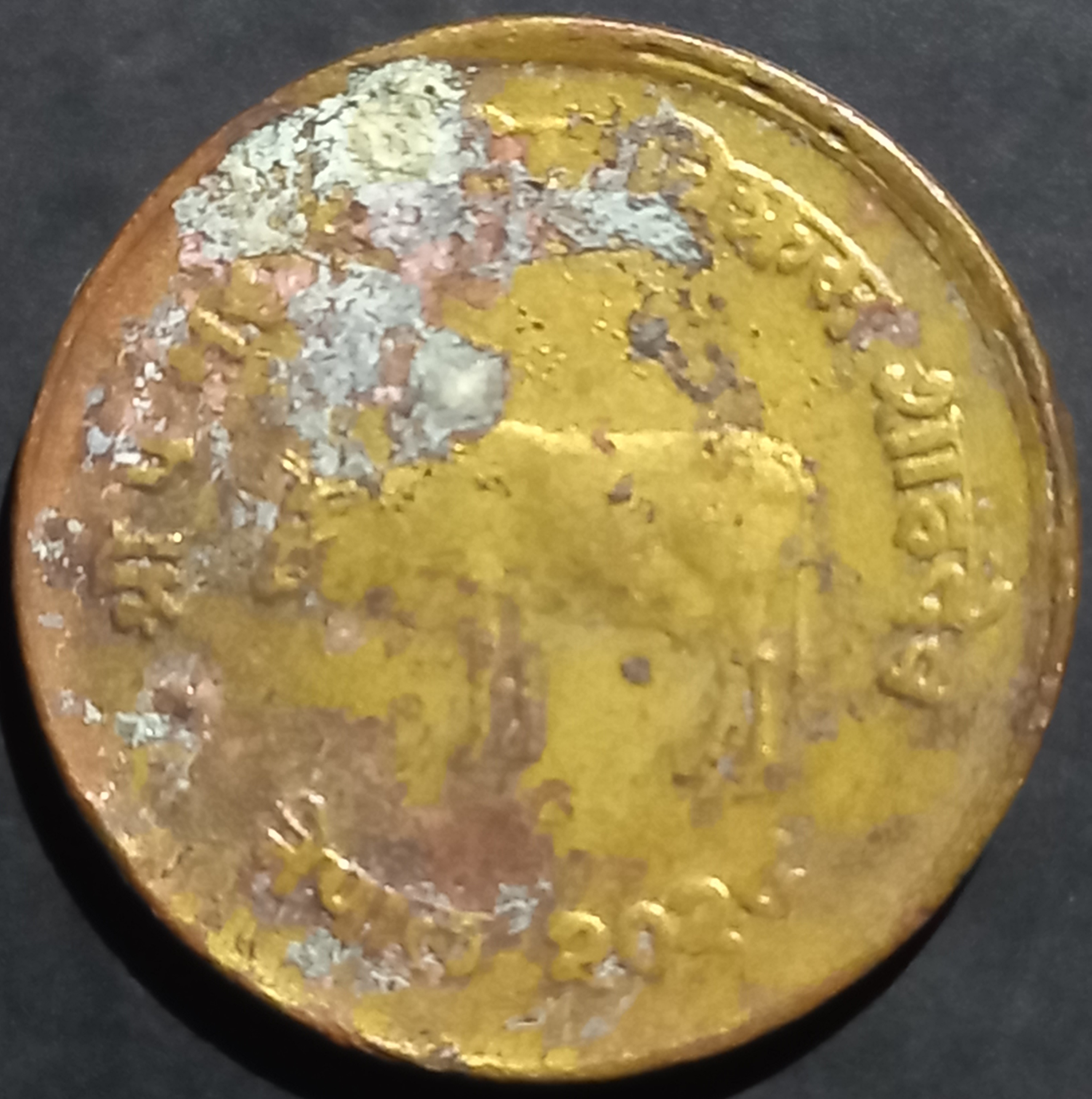 Nepal 10 Paisa 1971 FAO