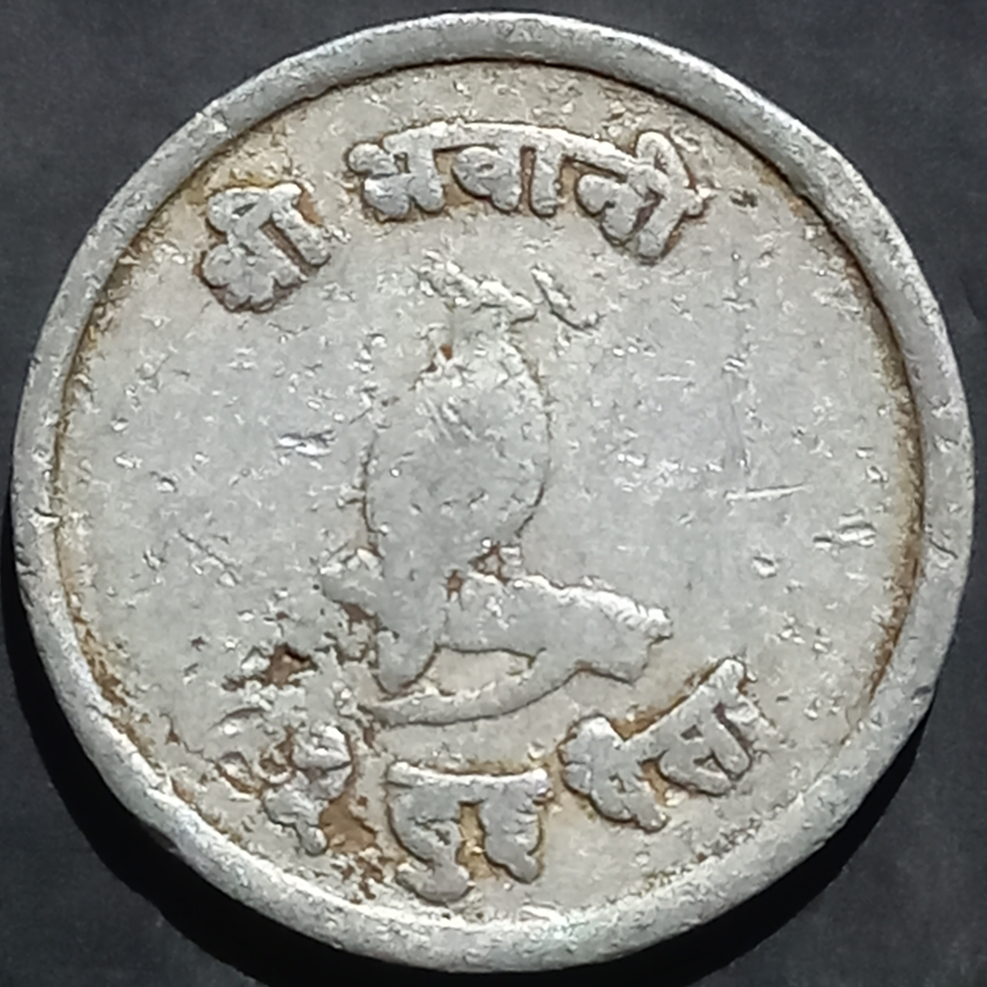 Nepal 2 Paisa 1966~1971 Mahendar