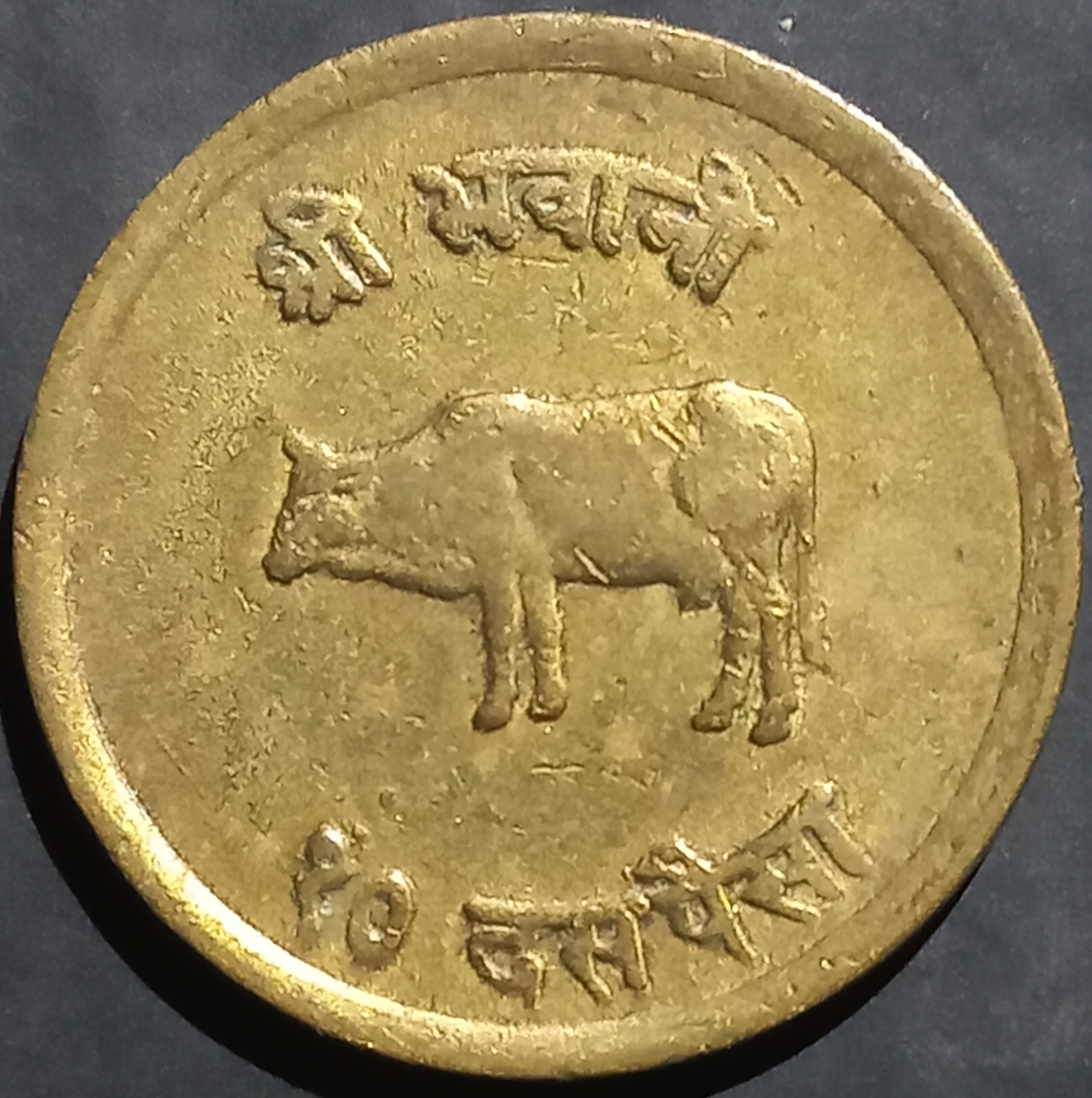 Nepal 10 Paisa 1966~1971 Mahender