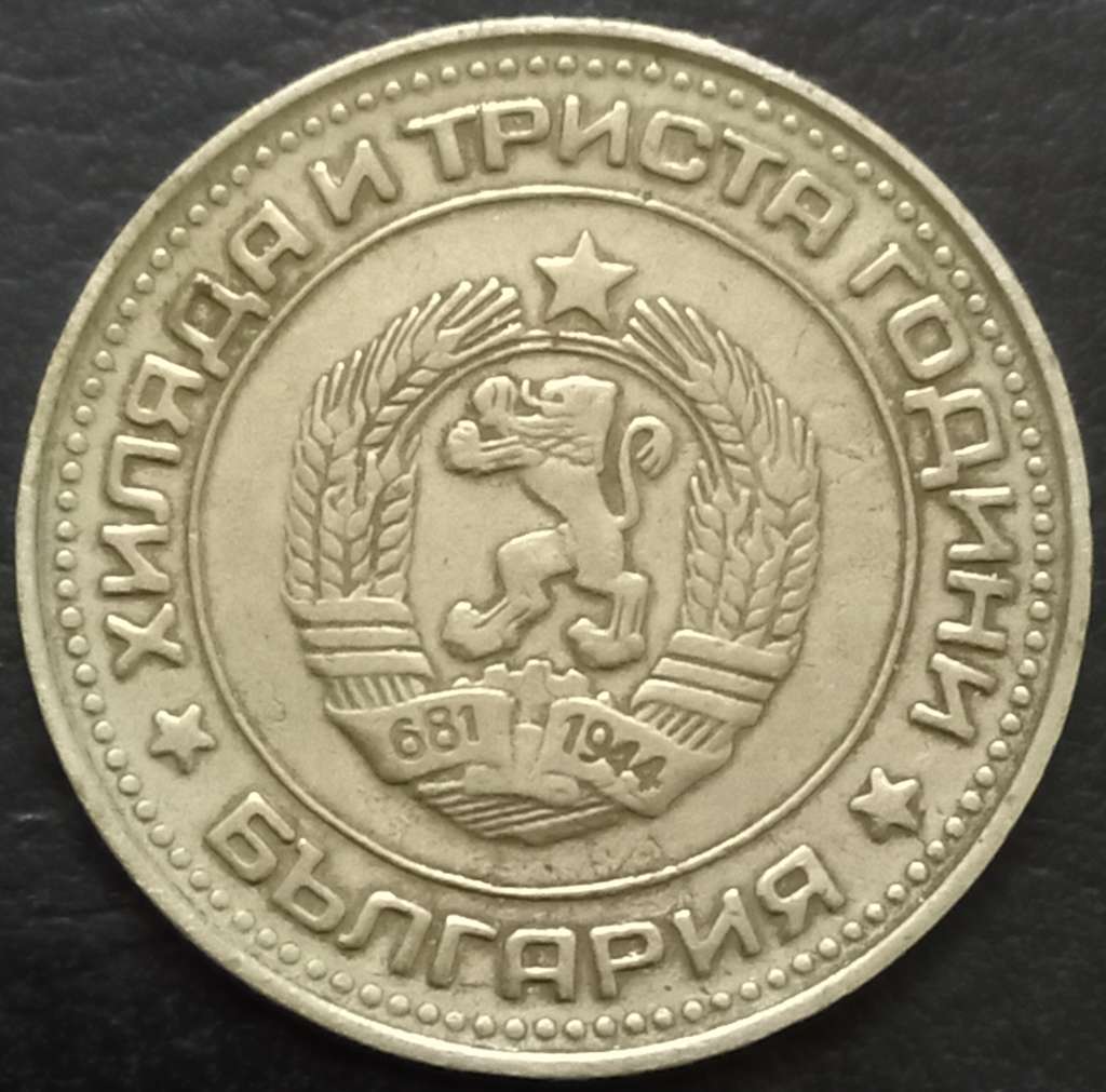 Bulgaria 50 Stotinki 1981 