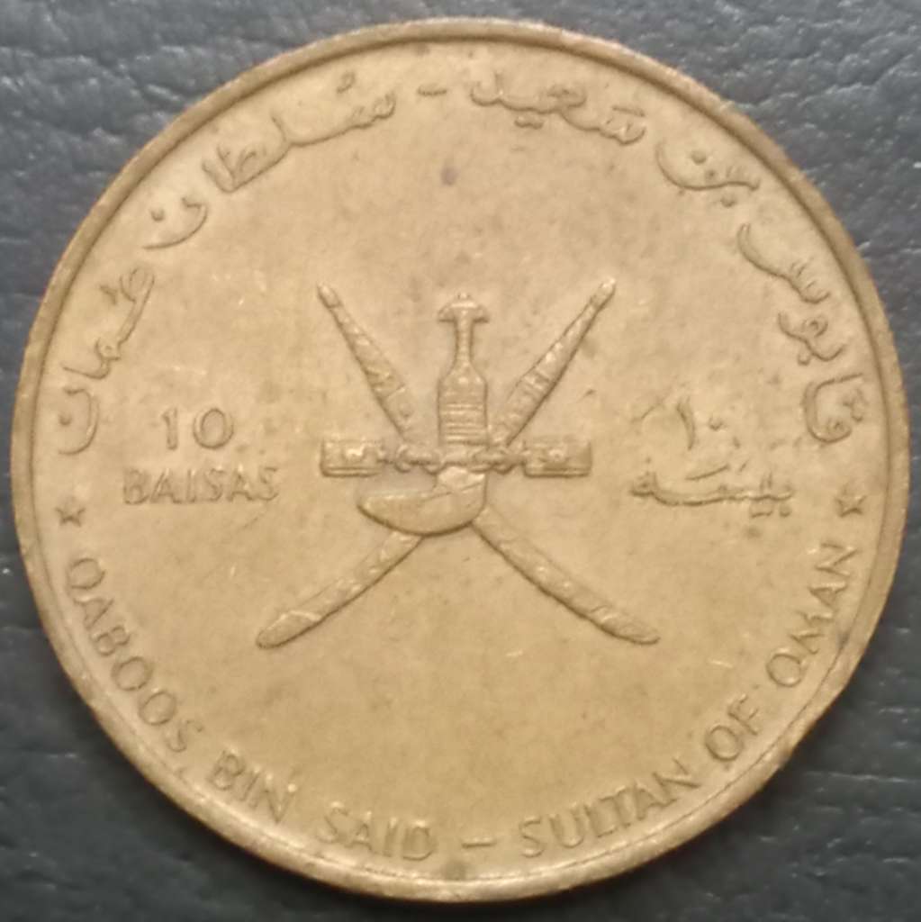 Oman 10 Baisa 1995 FAO