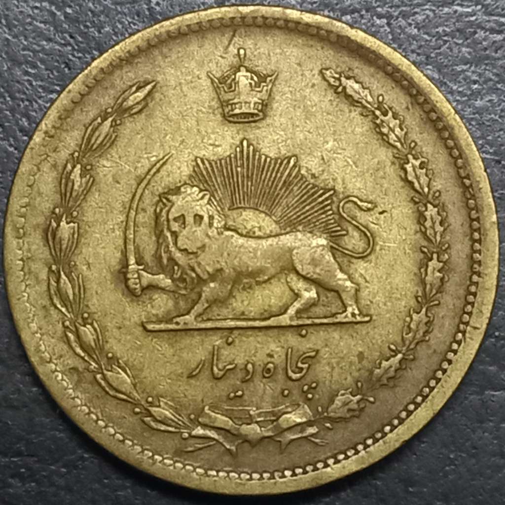 Iran 50 Dinar 1936~1943 Reza Shah