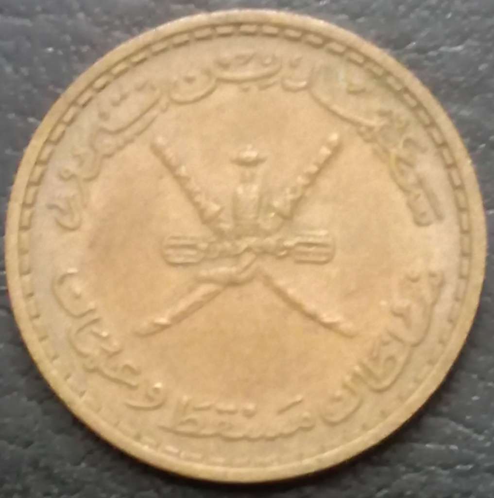 Oman 2 Baisa 1970