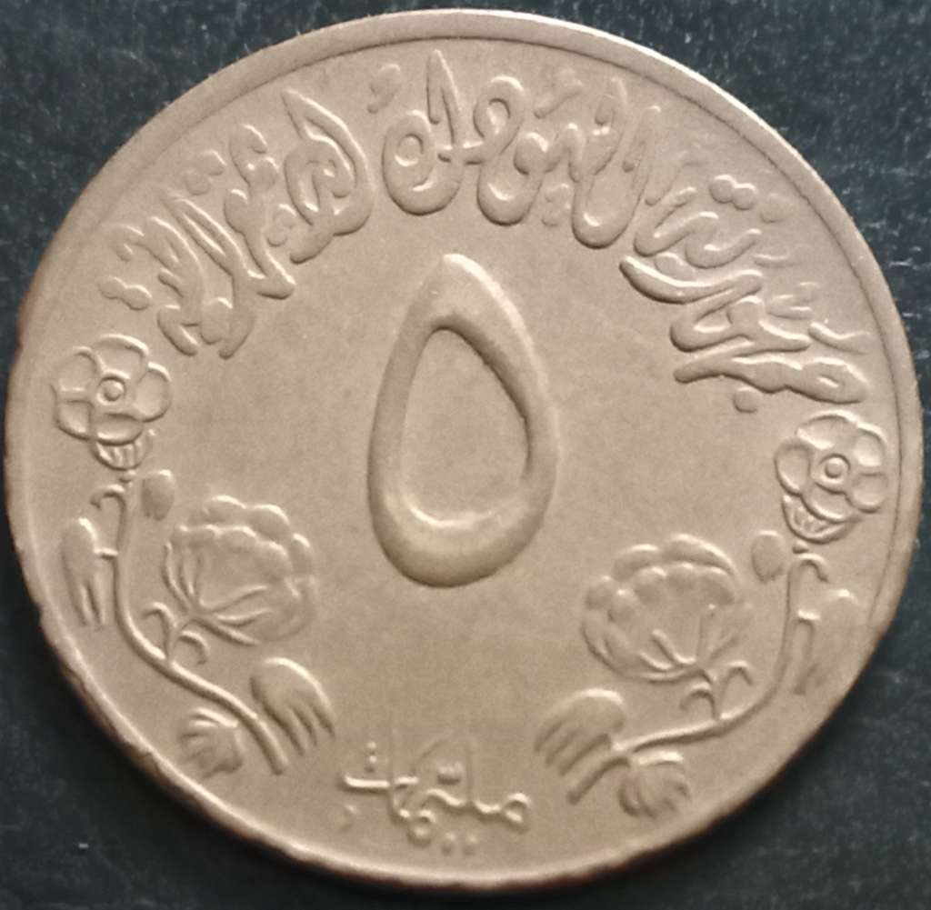 Sudan 5 Millieme 1972-1973 FAO
