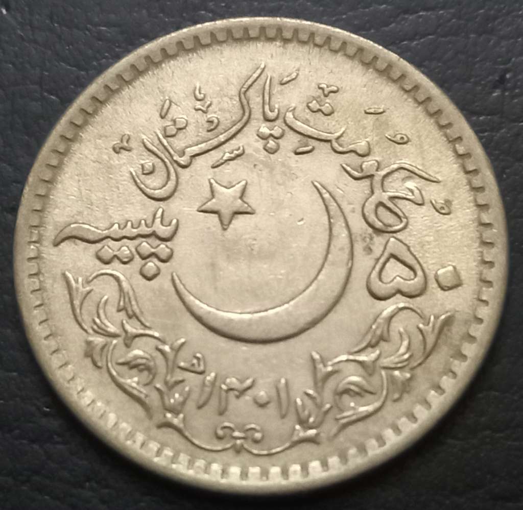 Pakistan 50 Paisa 1981 Hajj