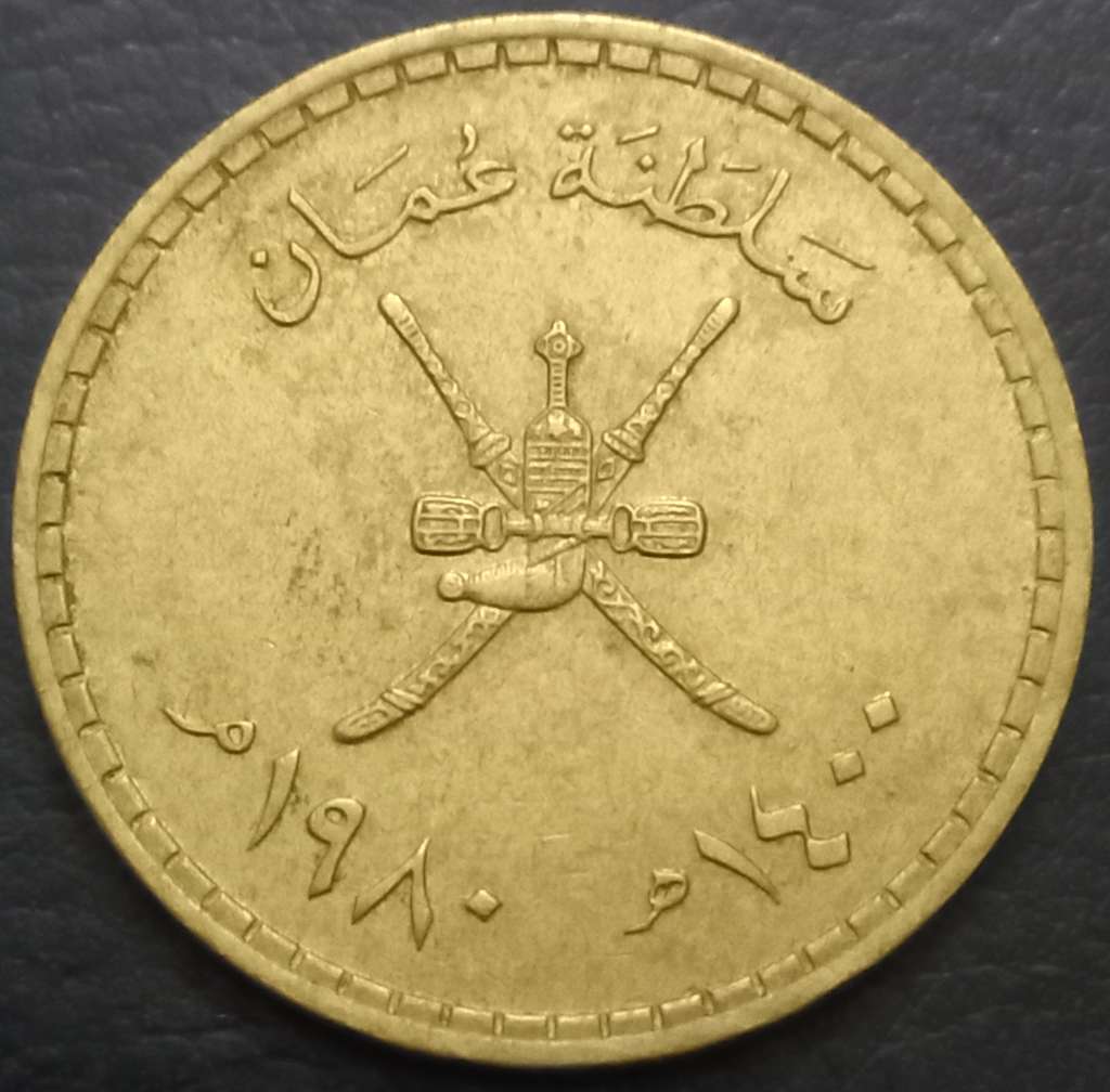 Oman ¼ Rial 1980