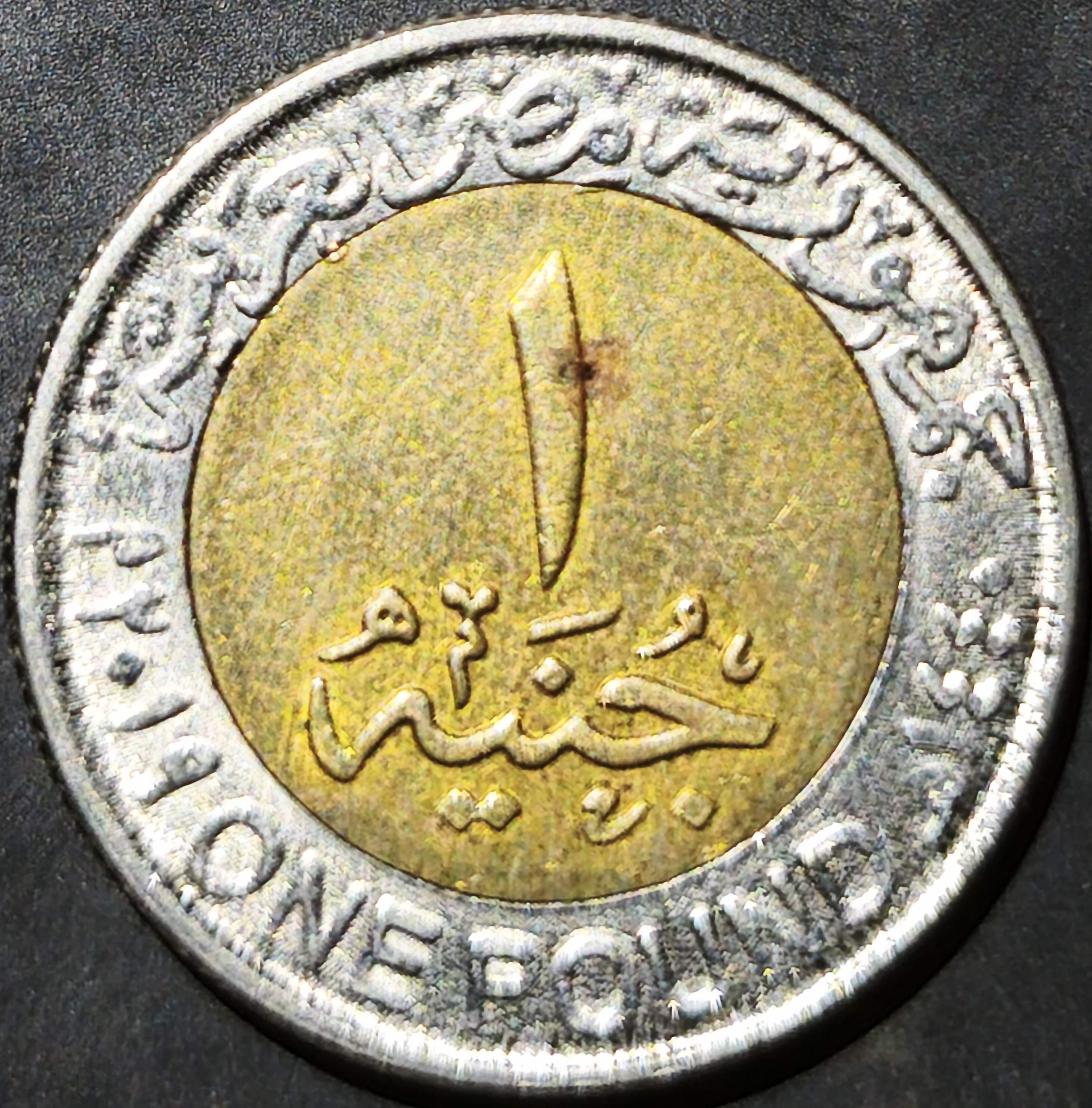 Egypt 1 Pound 2019 Asyut Barrage