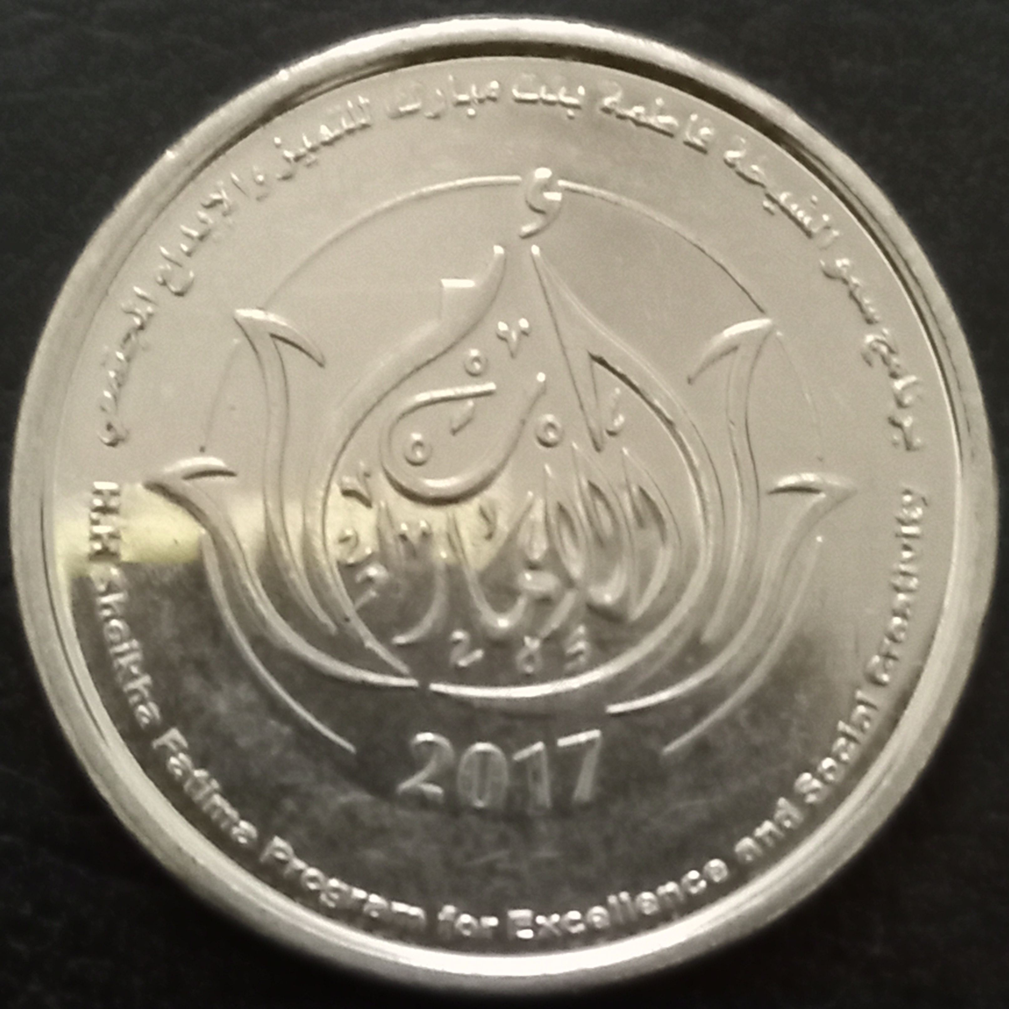 UAE 1 Dirham 2017 Sh Fatima