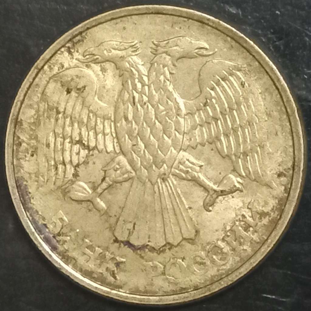 Russia 10 Ruble 1992 1993