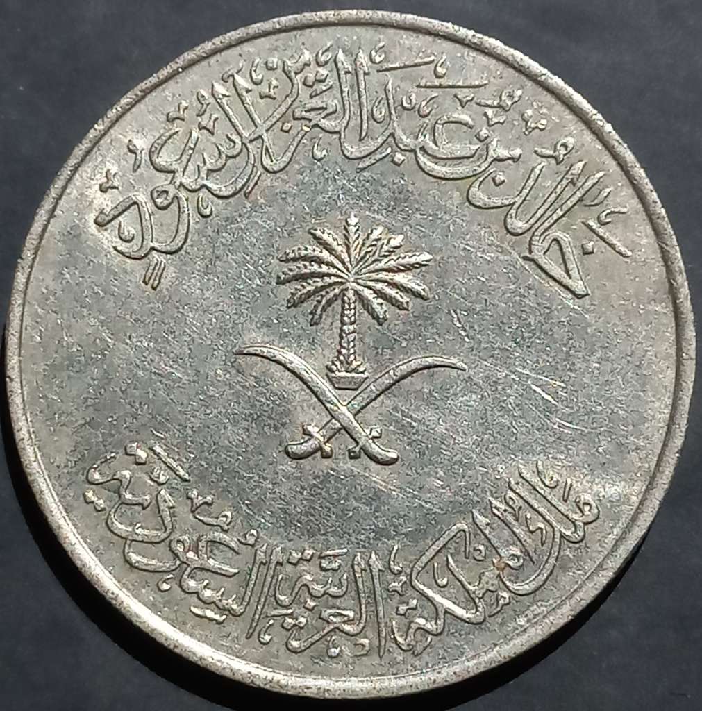 Saudi Arabia 1 Rial 1976~1980 Khalid