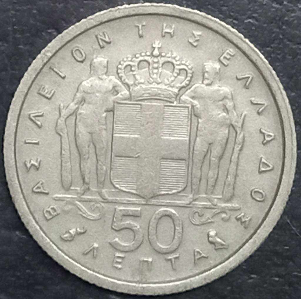 Greece 50 Lepta 1954 1965