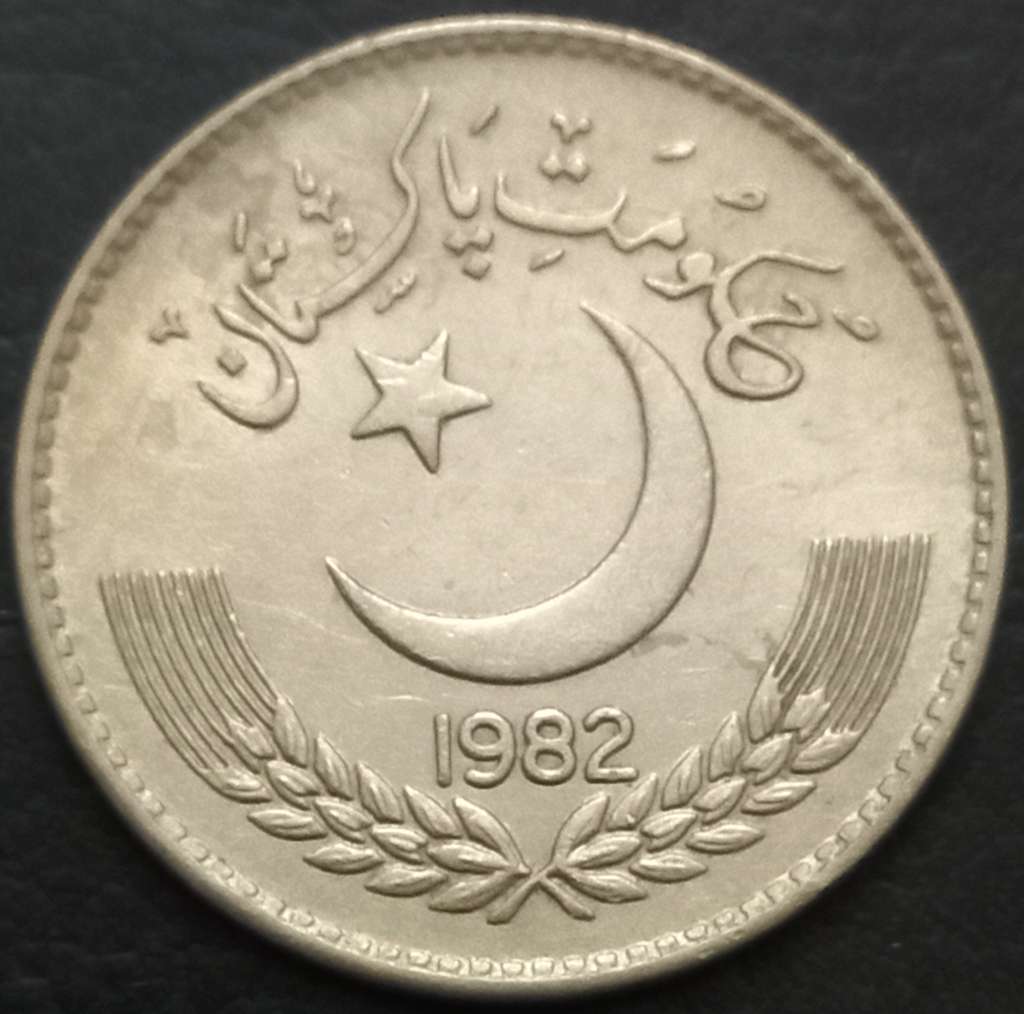 Pakistan 1 Rupee 1981 1991