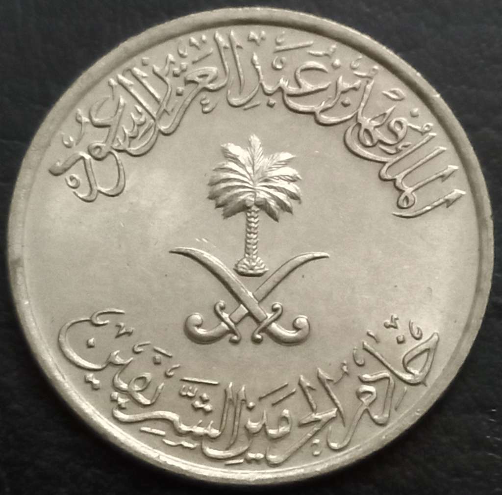 Saudi Arabia 10 Halala 1987 2002