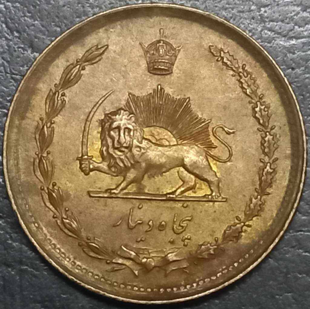iran 50 Dinar 1976-1979 Pehlvi Yr Magnetic