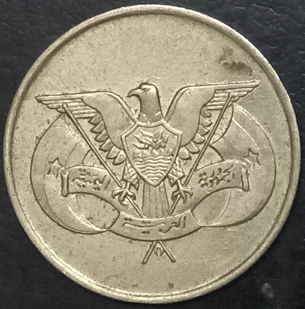 Yemen 50 Fils 1974 1985
