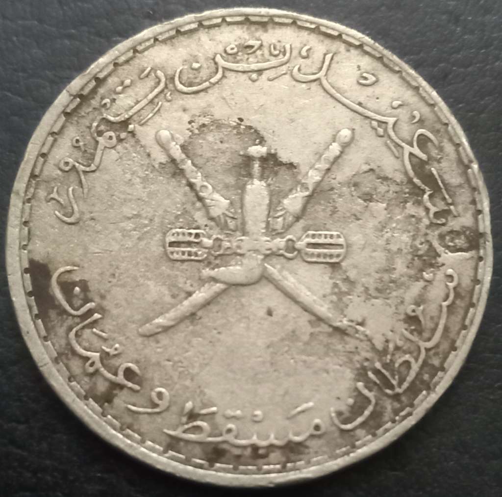 Oman 100 Baisa 1970