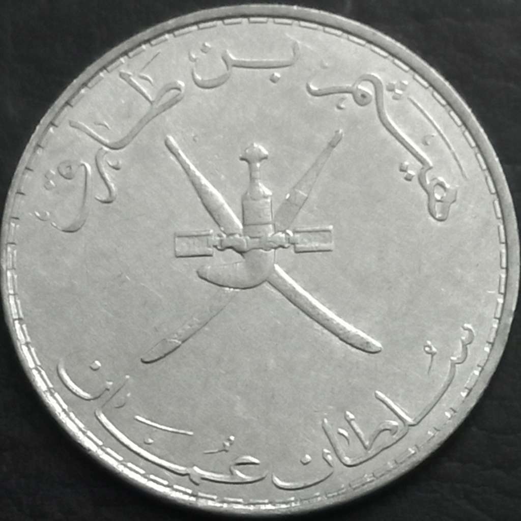 Oman 50 Baisa 2020