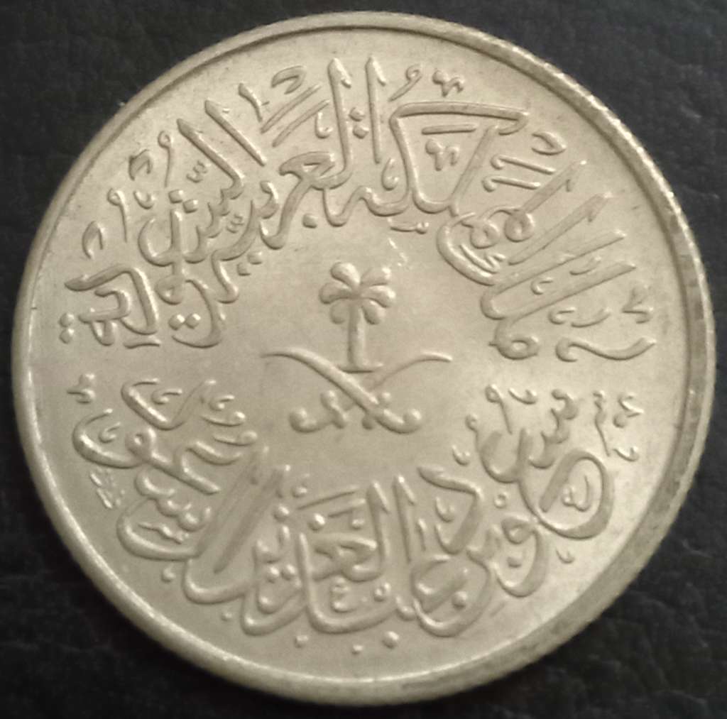 Saudi Arabia 1 Qarsh 1957 1958