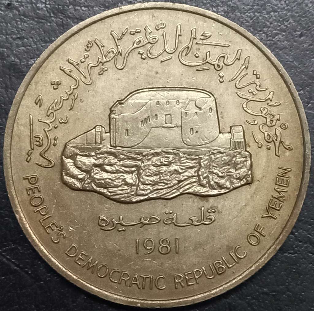 Yemen 250 Fils 1981
