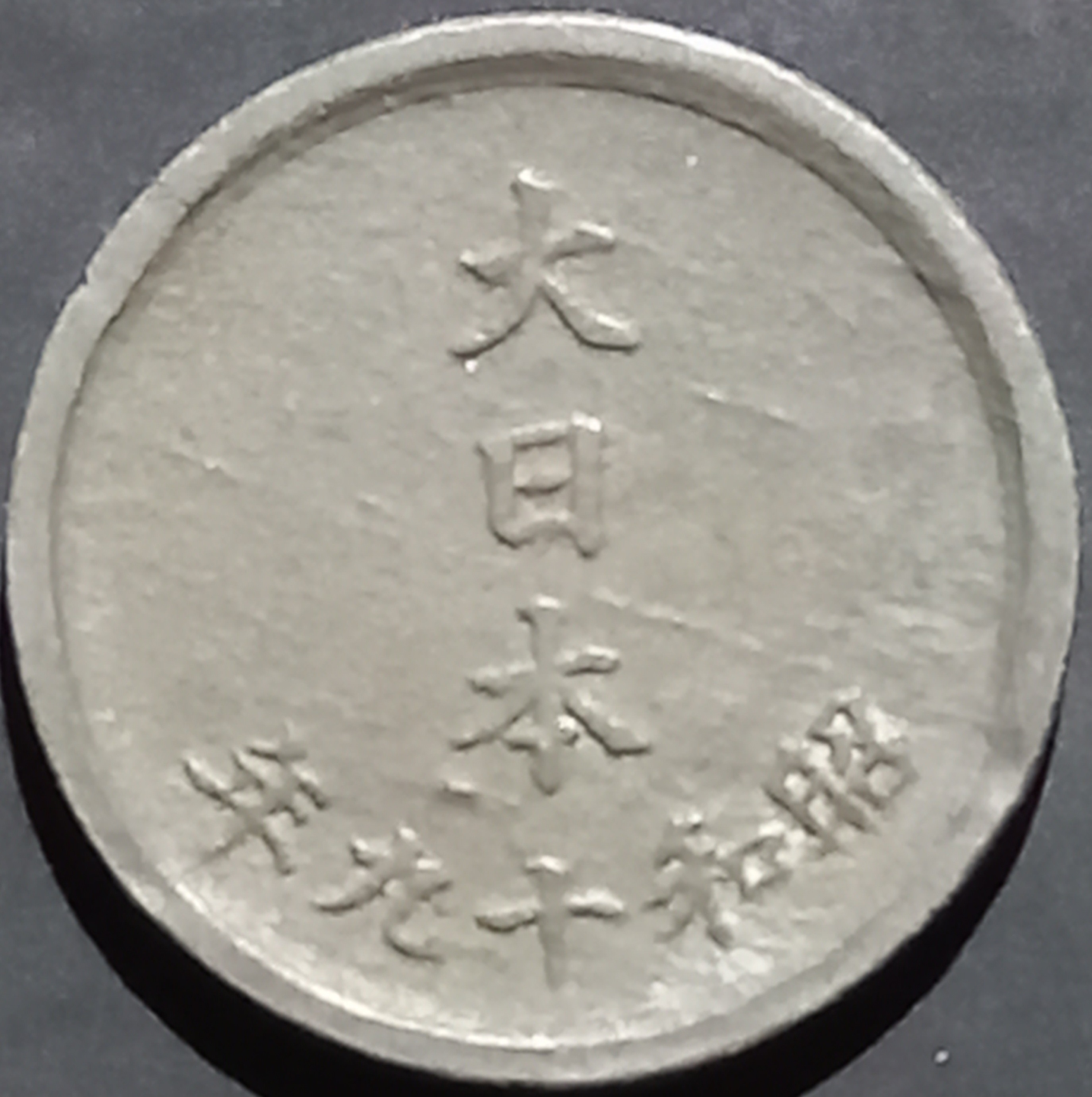 Japan 1 Sen 1944 1945