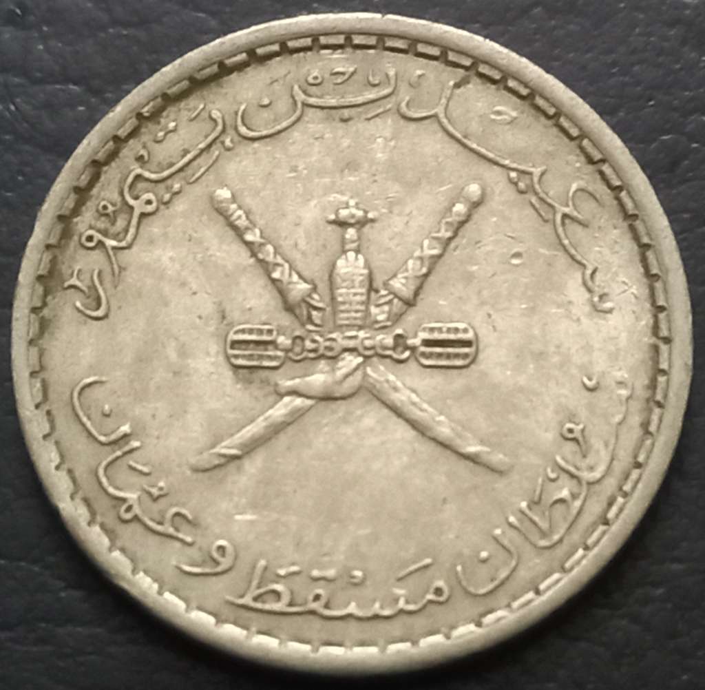 Oman 25 Baisa 1970