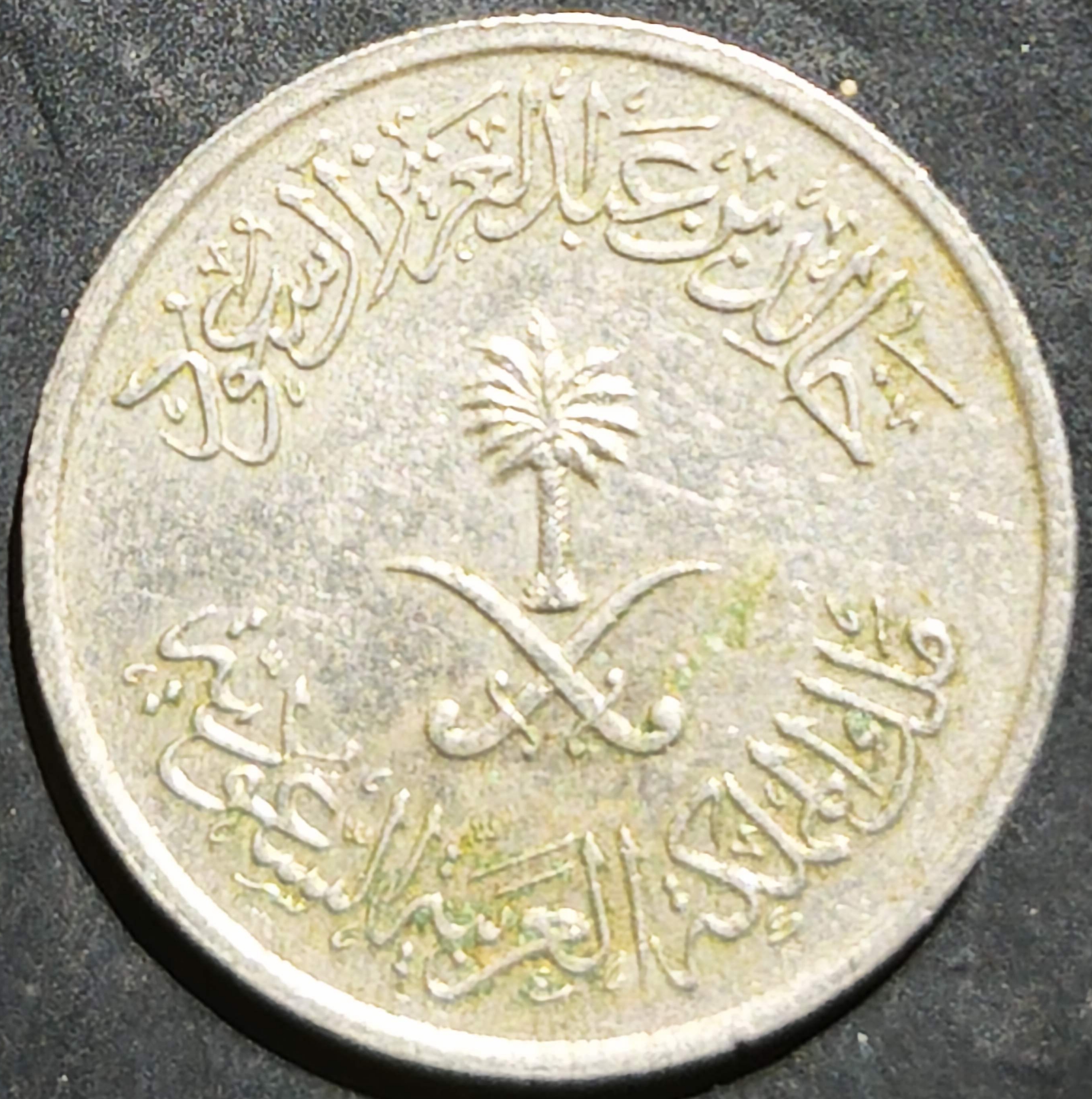 Saudi Arabia 25 Halala 1976~1979 Khalid