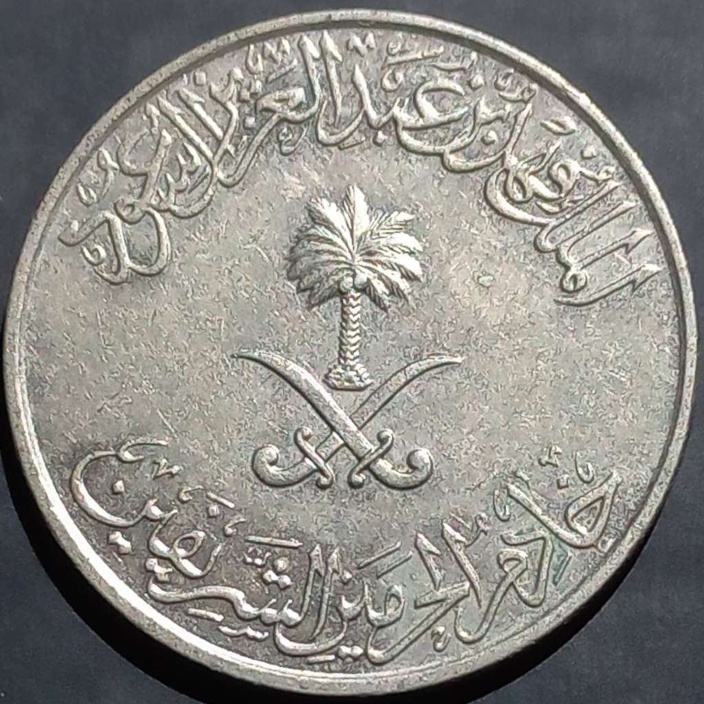 Saudi Arabia 1 Rial 1987~1993 Fahad