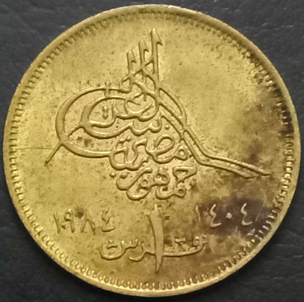 Egypt 1 Qarsh 1984 