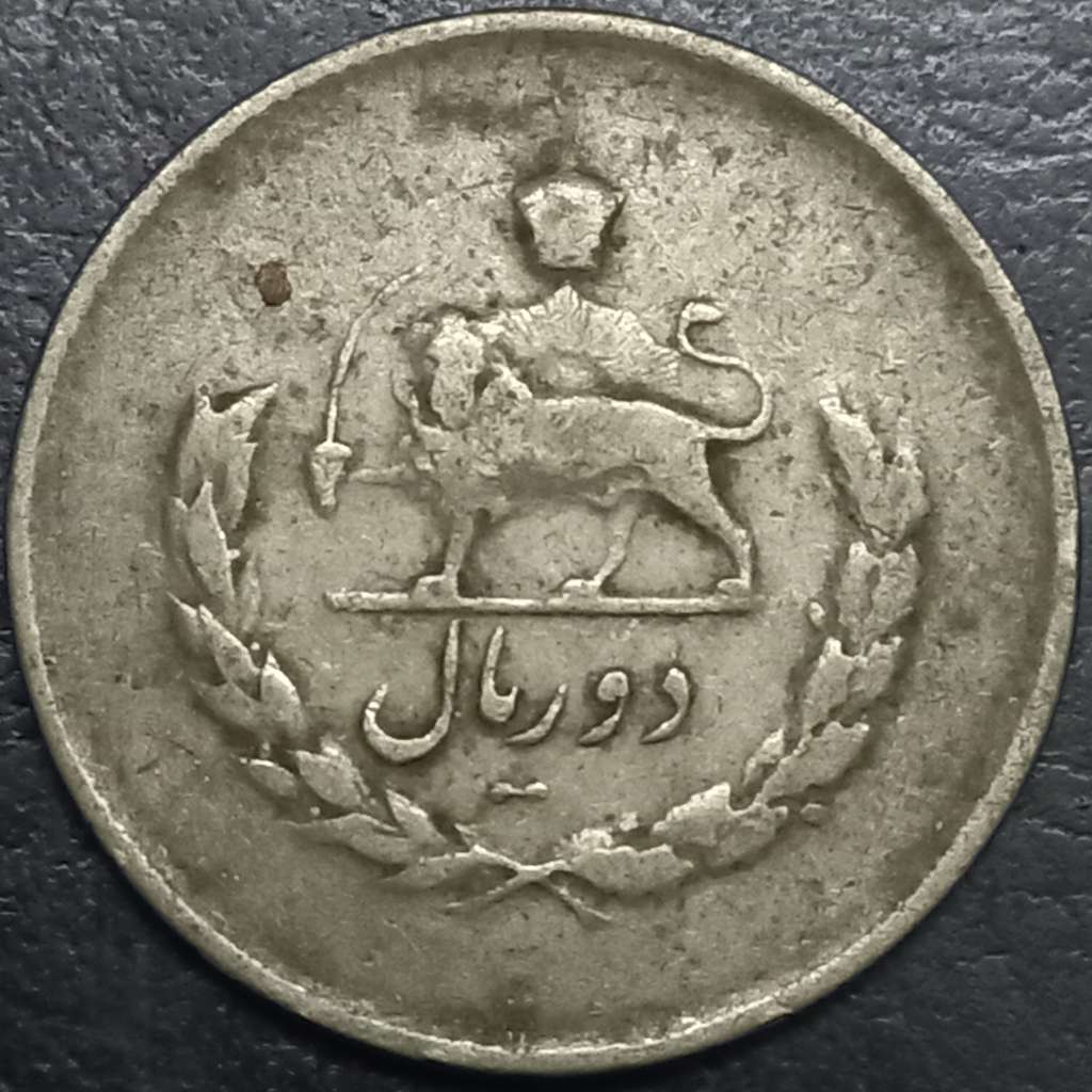 Iran 2 Rial 1952-1957
