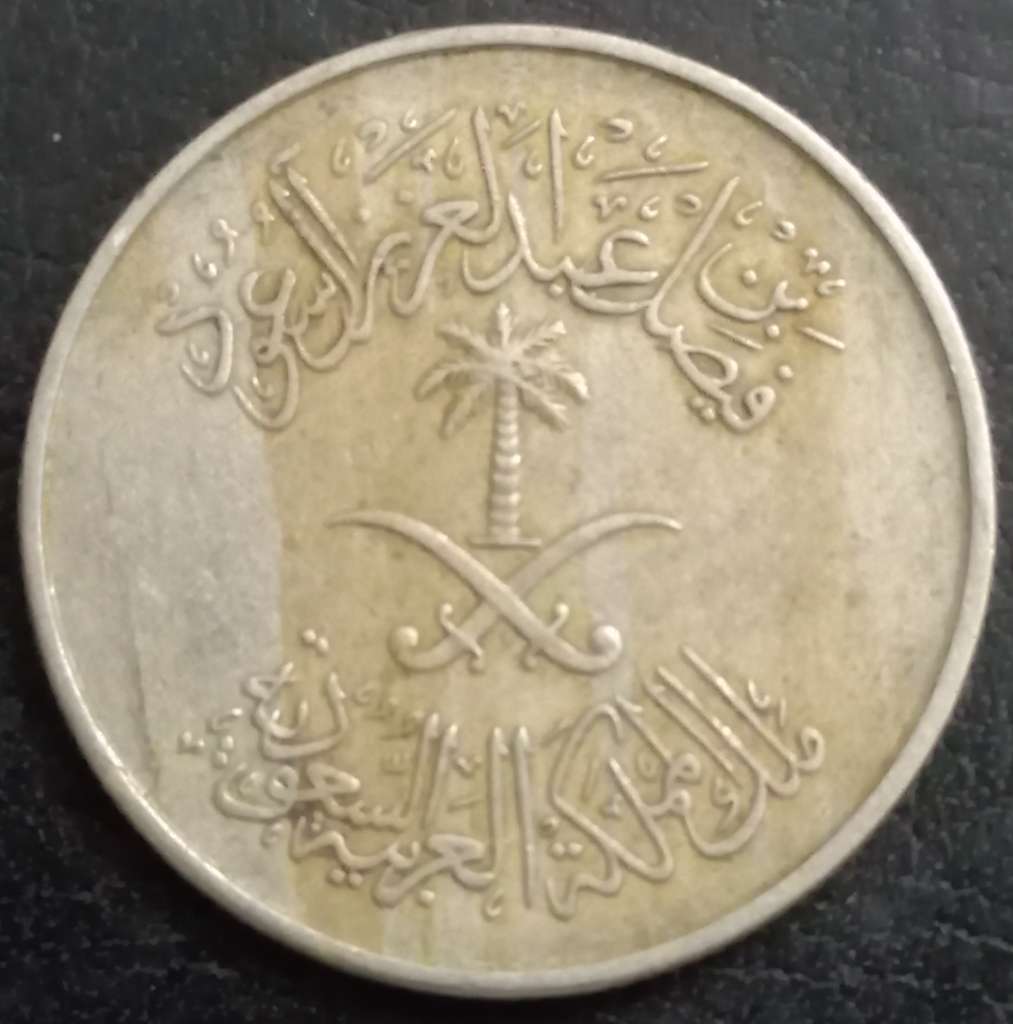 Saudi Arabia 25 Halala 1972 Error