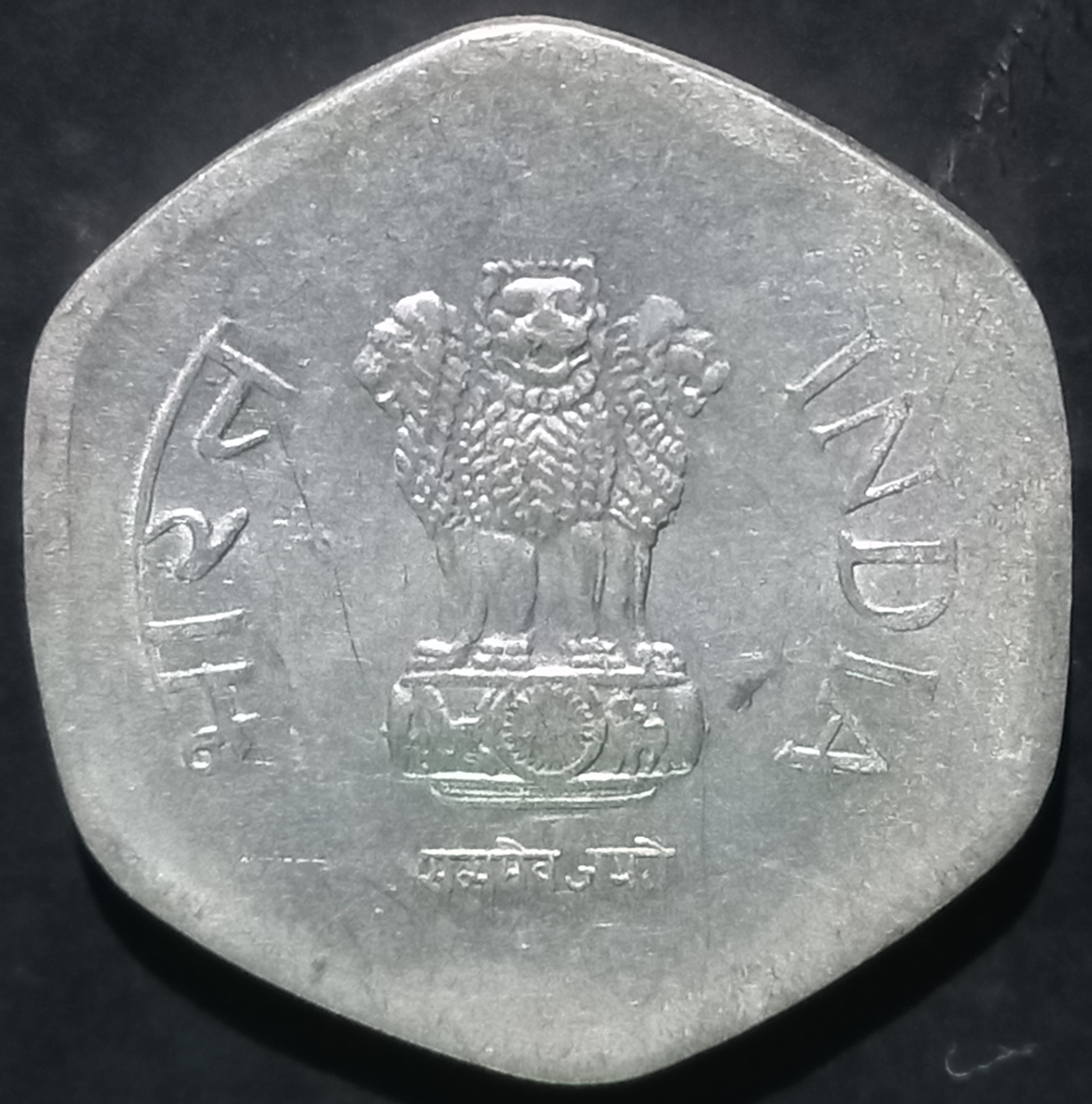 India Republic 20 Paise 1982~1994