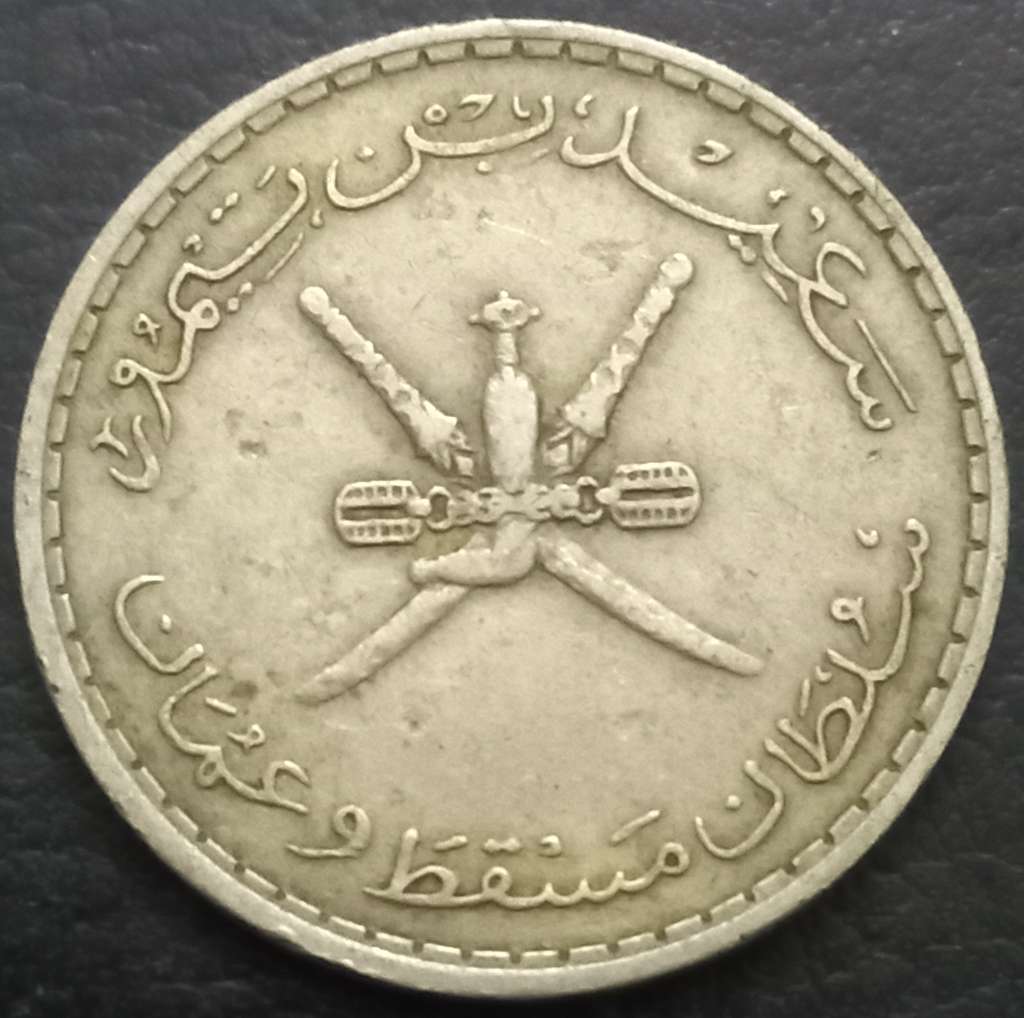 Oman 50 Baisa 1970