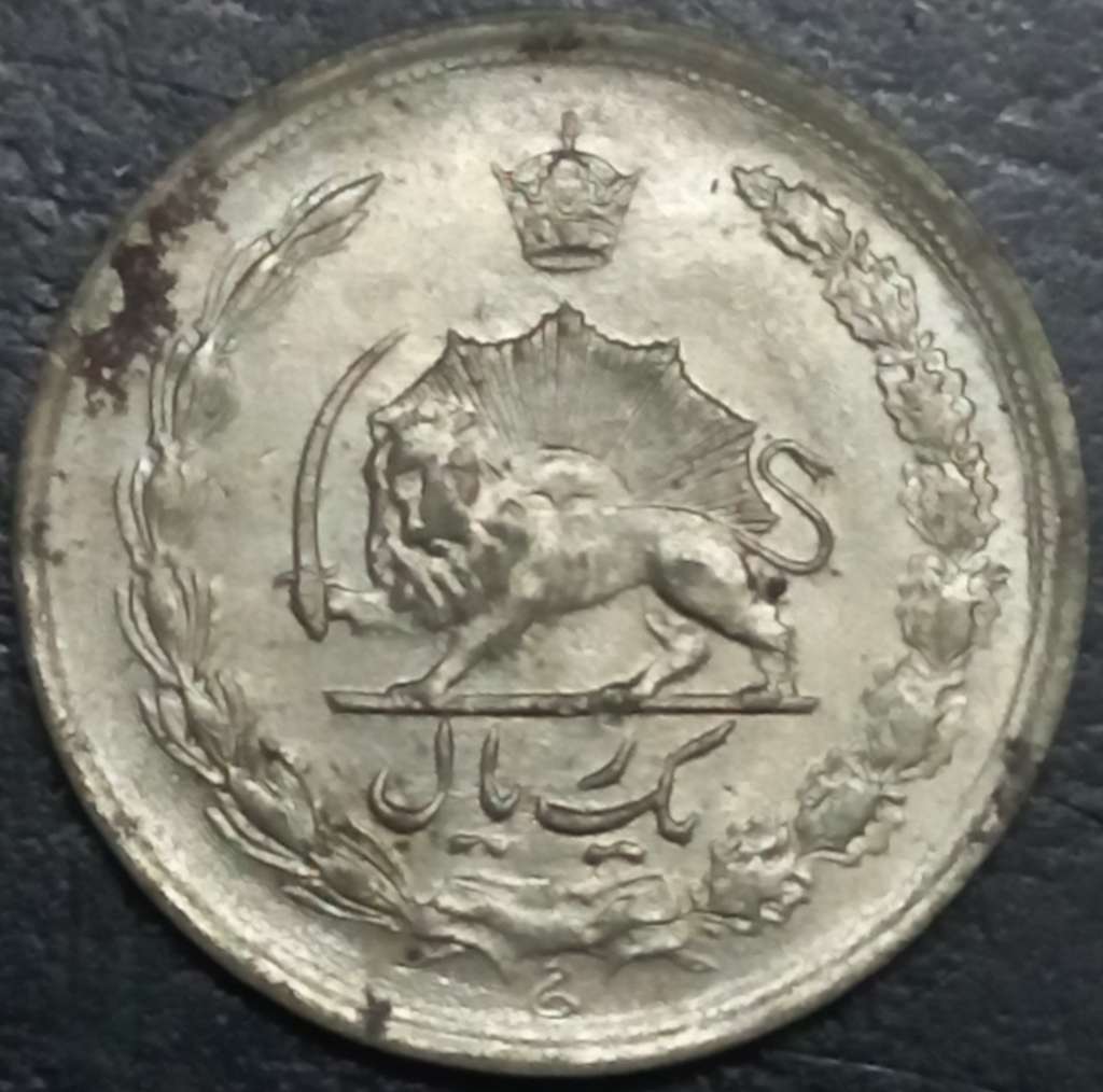 Iran 1 Rial 1976 Golden Jubilee